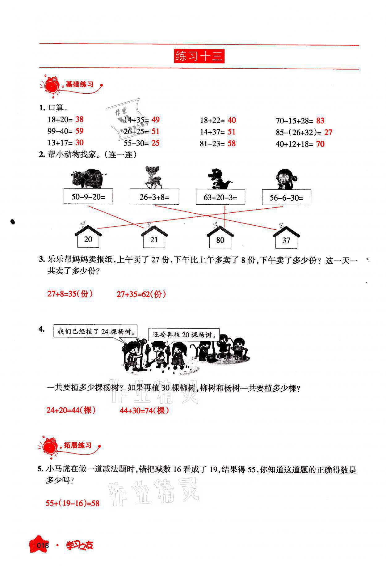 2021年学习之友二年级数学上册人教版 参考答案第18页