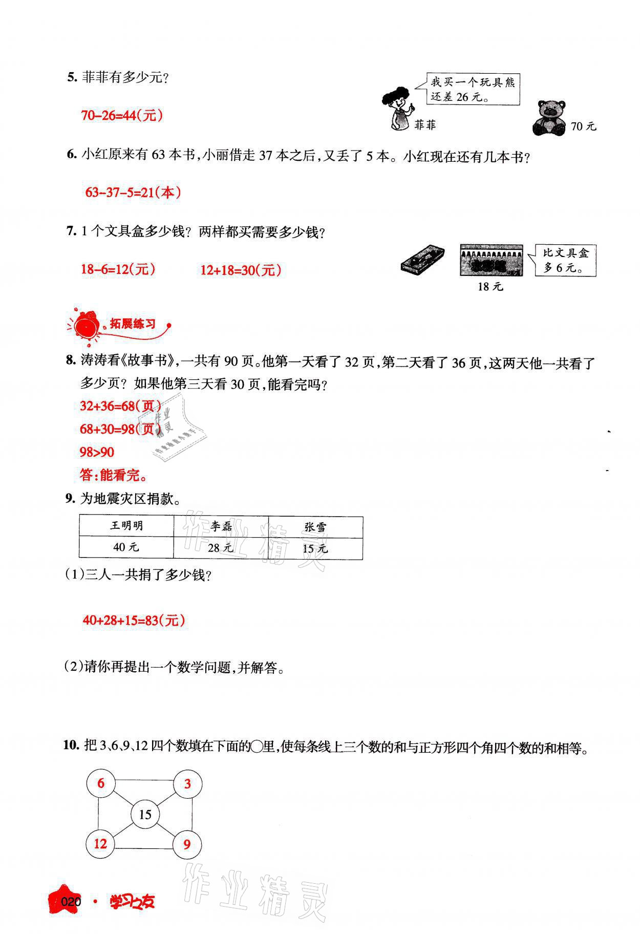 2021年学习之友二年级数学上册人教版 参考答案第20页