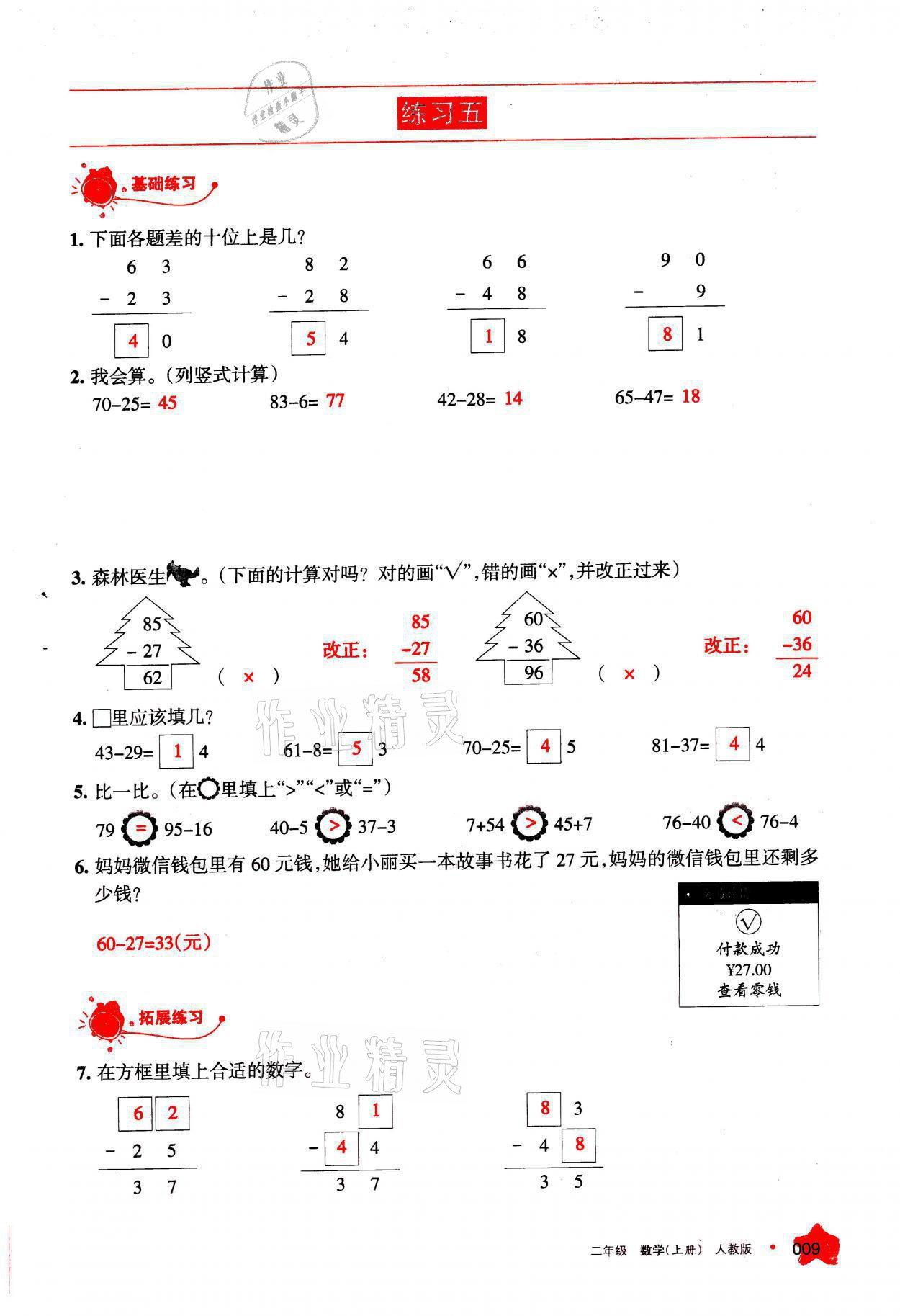 2021年学习之友二年级数学上册人教版 参考答案第9页