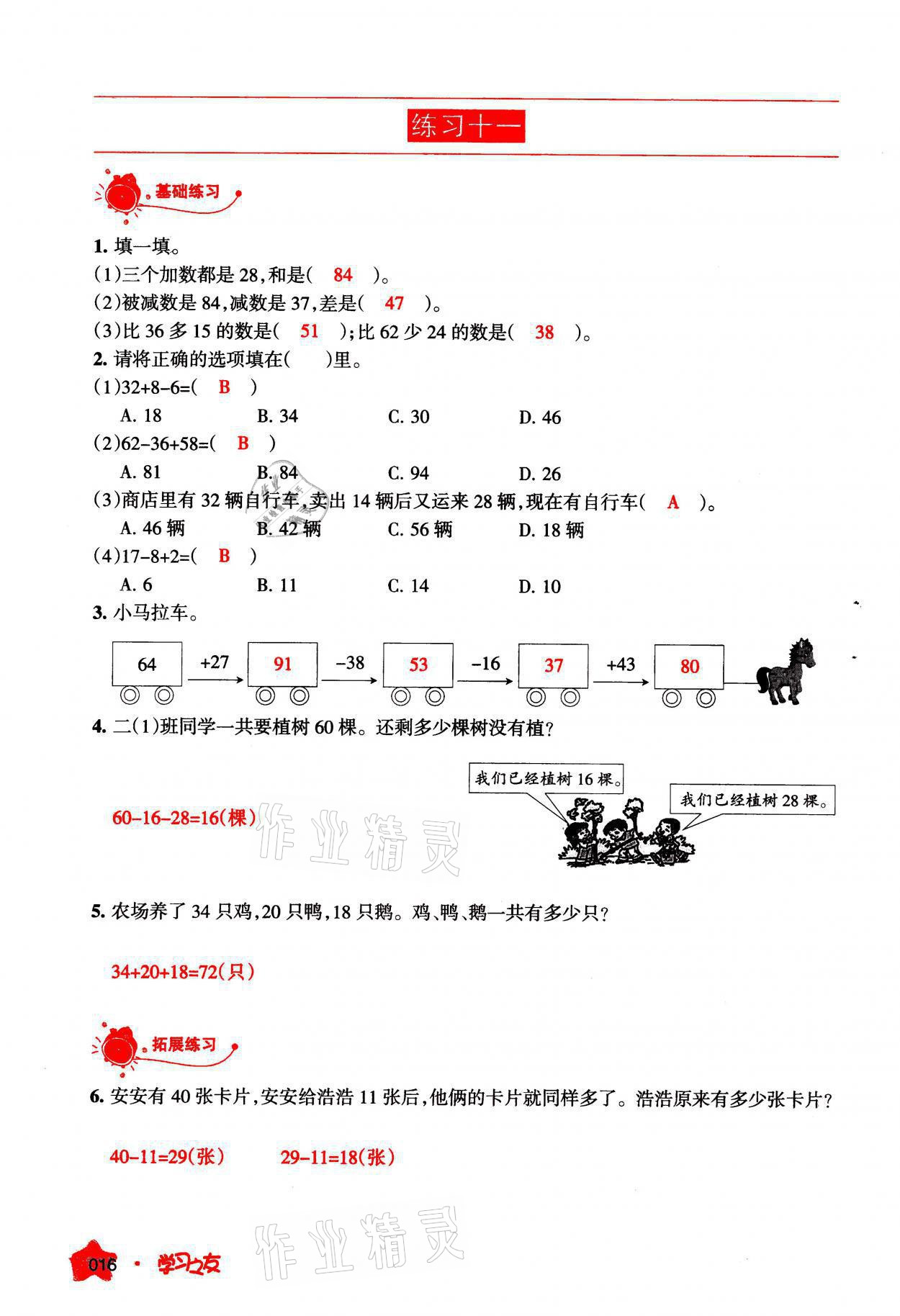 2021年学习之友二年级数学上册人教版 参考答案第16页