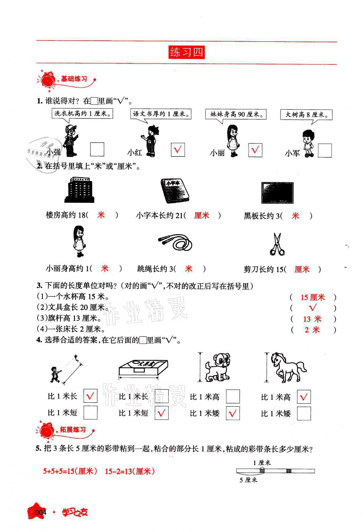 2021年学习之友二年级数学上册人教版 参考答案第4页