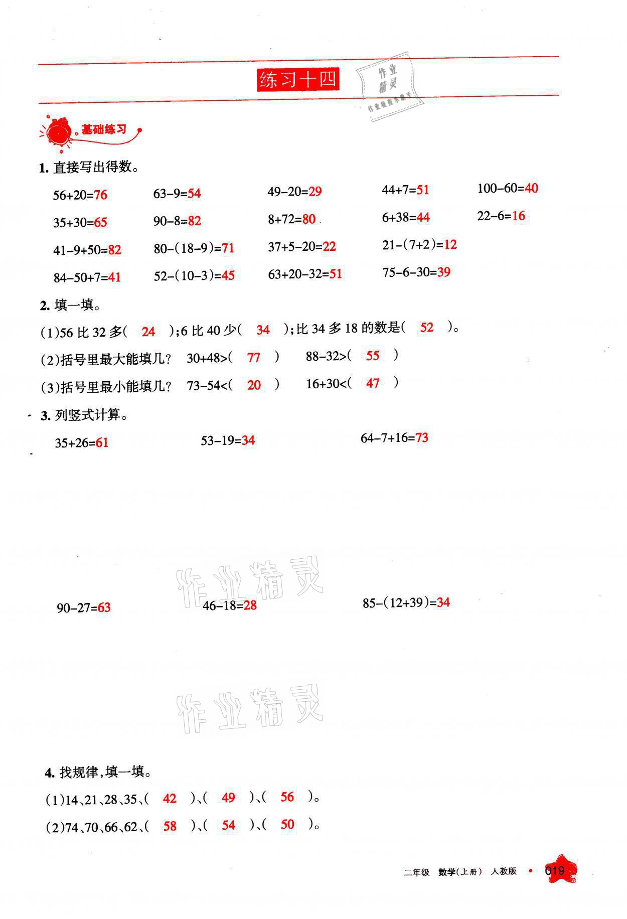 2021年学习之友二年级数学上册人教版 参考答案第19页