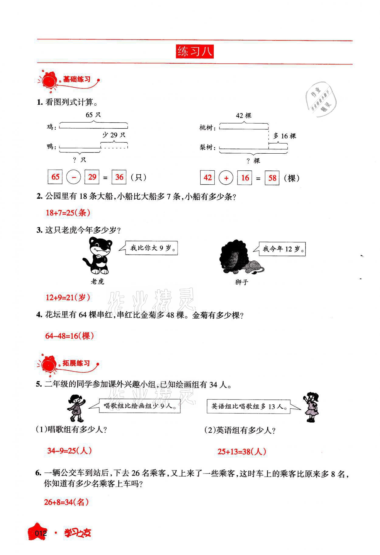 2021年学习之友二年级数学上册人教版 参考答案第12页