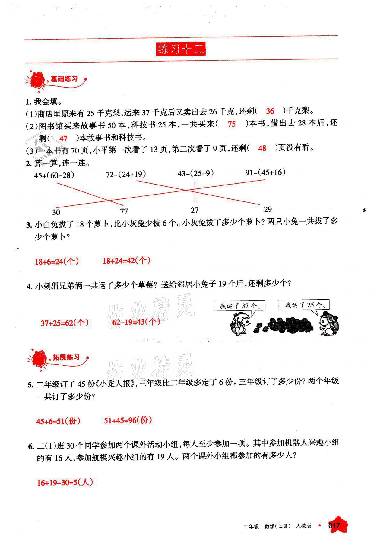 2021年学习之友二年级数学上册人教版 参考答案第17页