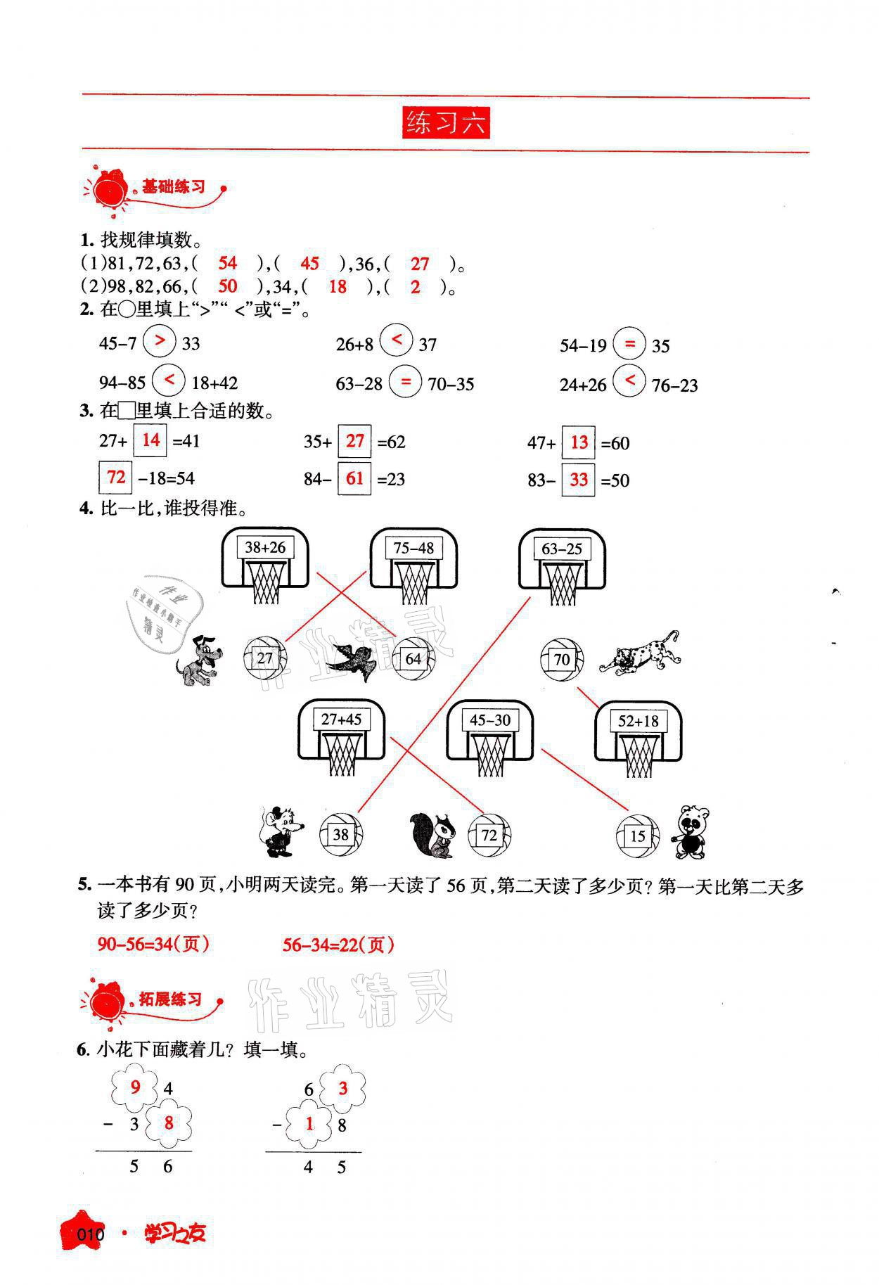 2021年學(xué)習(xí)之友二年級數(shù)學(xué)上冊人教版 參考答案第10頁