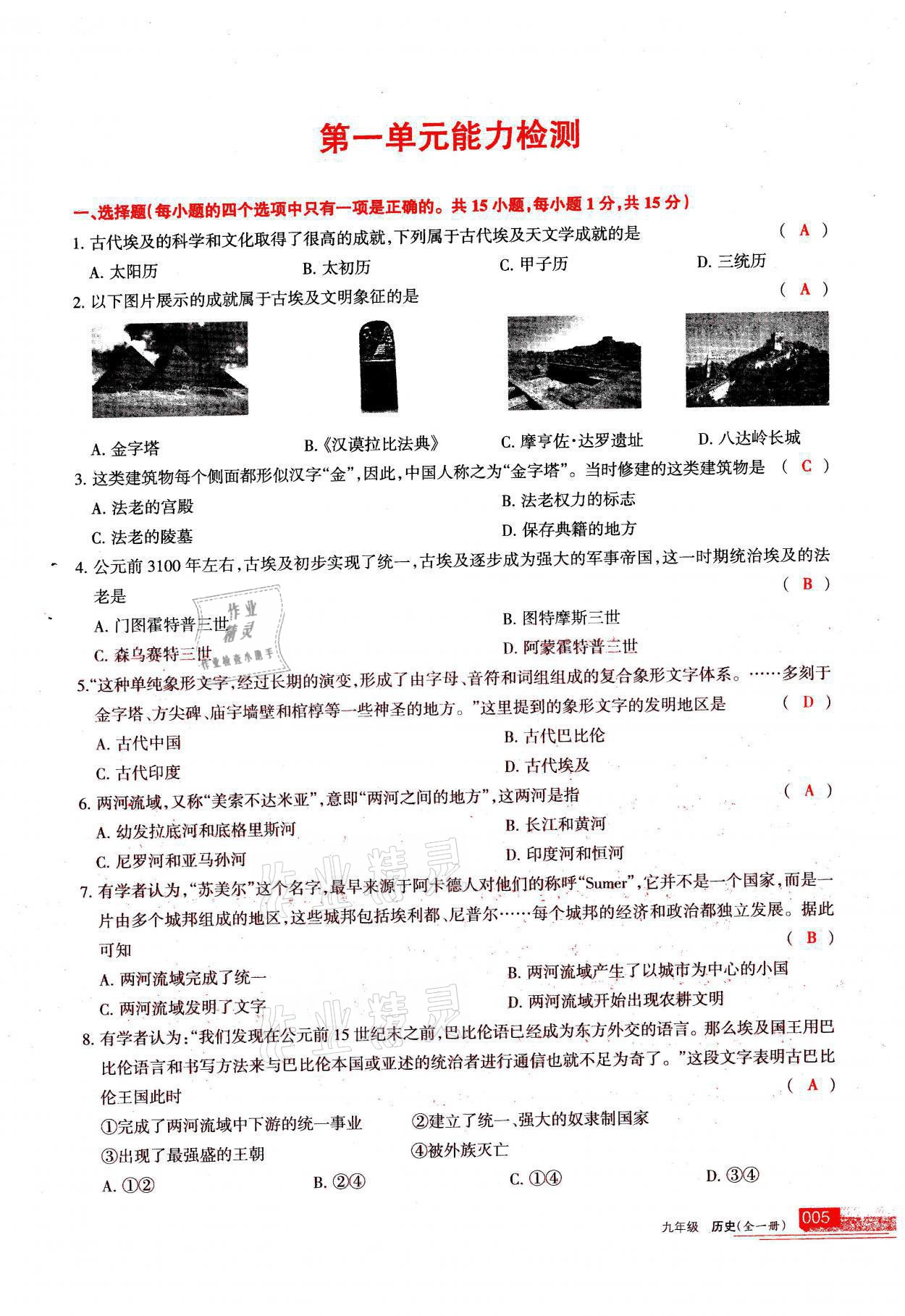 2021年学习之友九年级历史全一册人教版 参考答案第5页