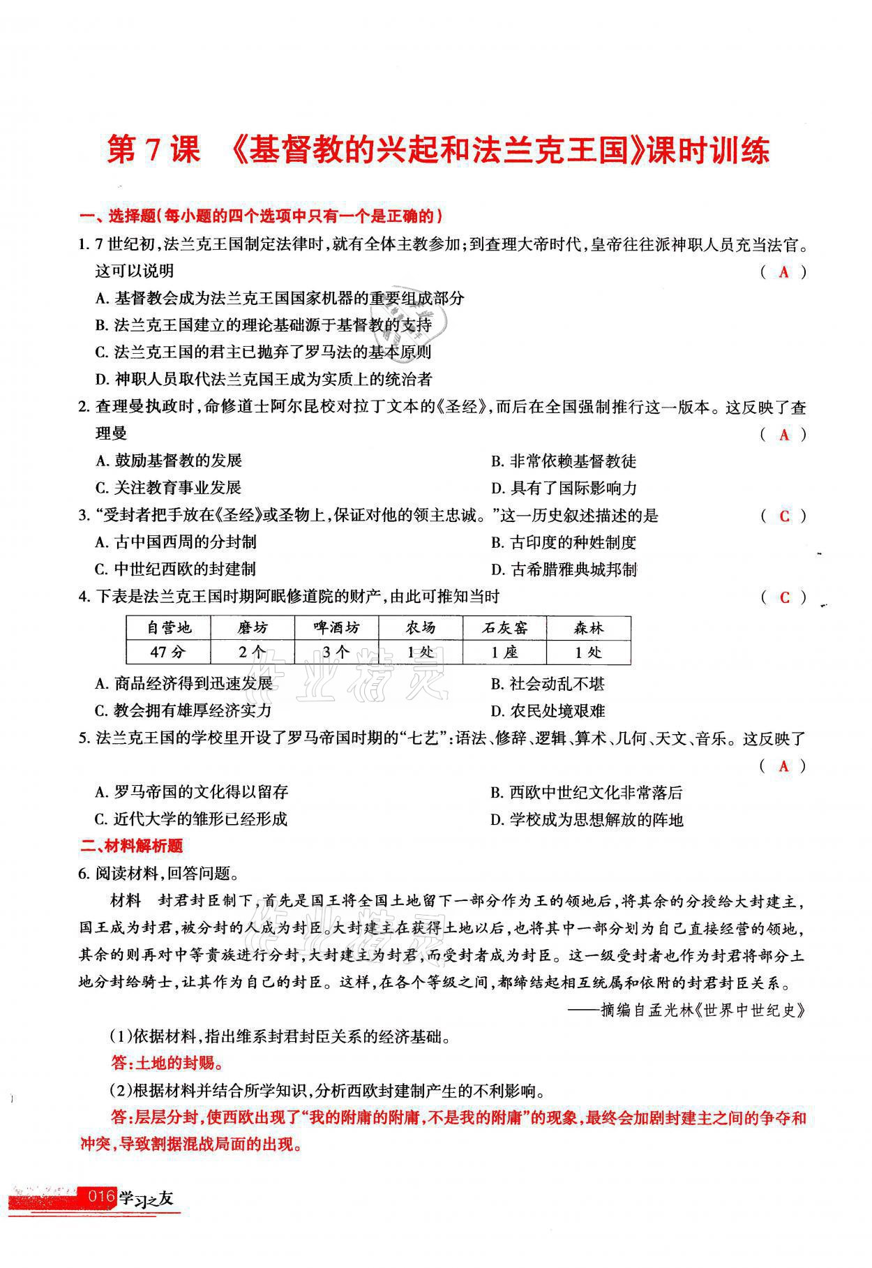 2021年学习之友九年级历史全一册人教版 参考答案第16页