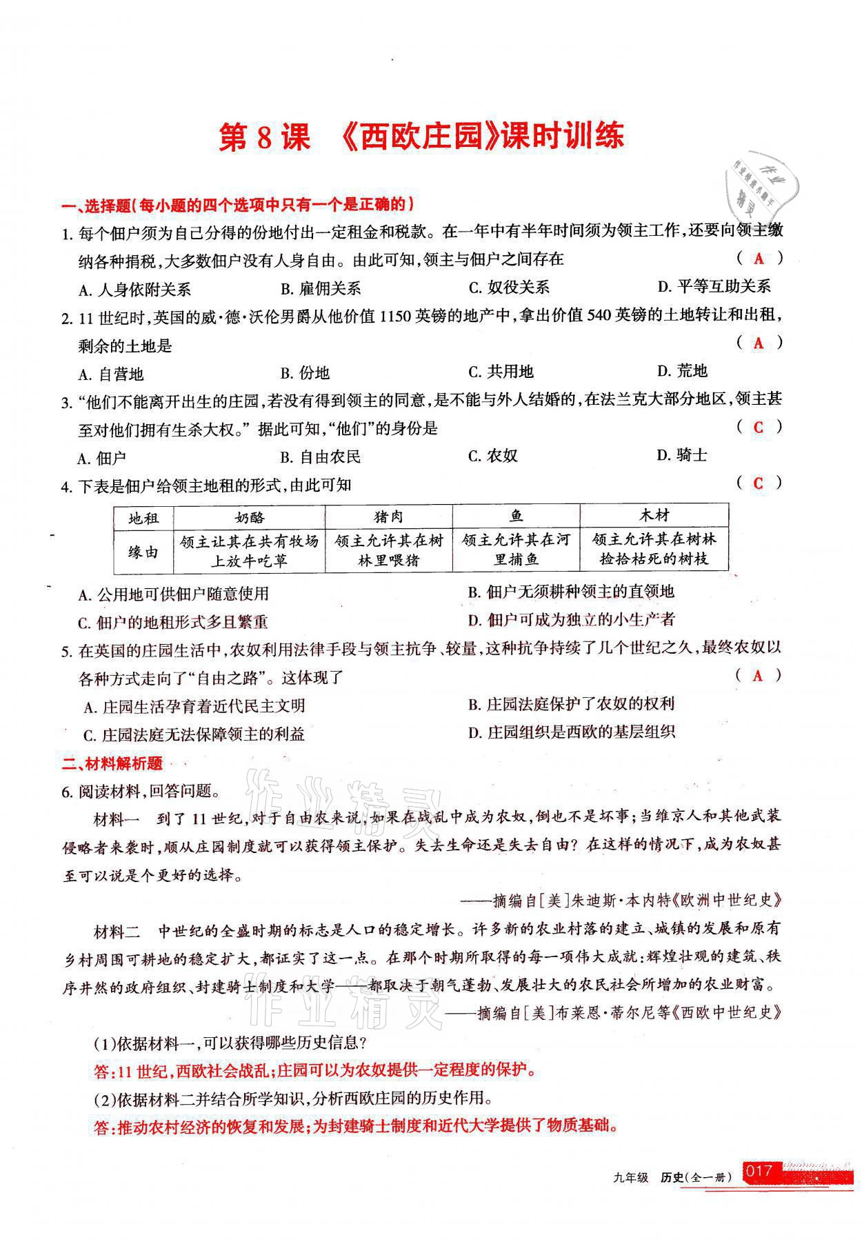 2021年學(xué)習(xí)之友九年級(jí)歷史全一冊(cè)人教版 參考答案第17頁