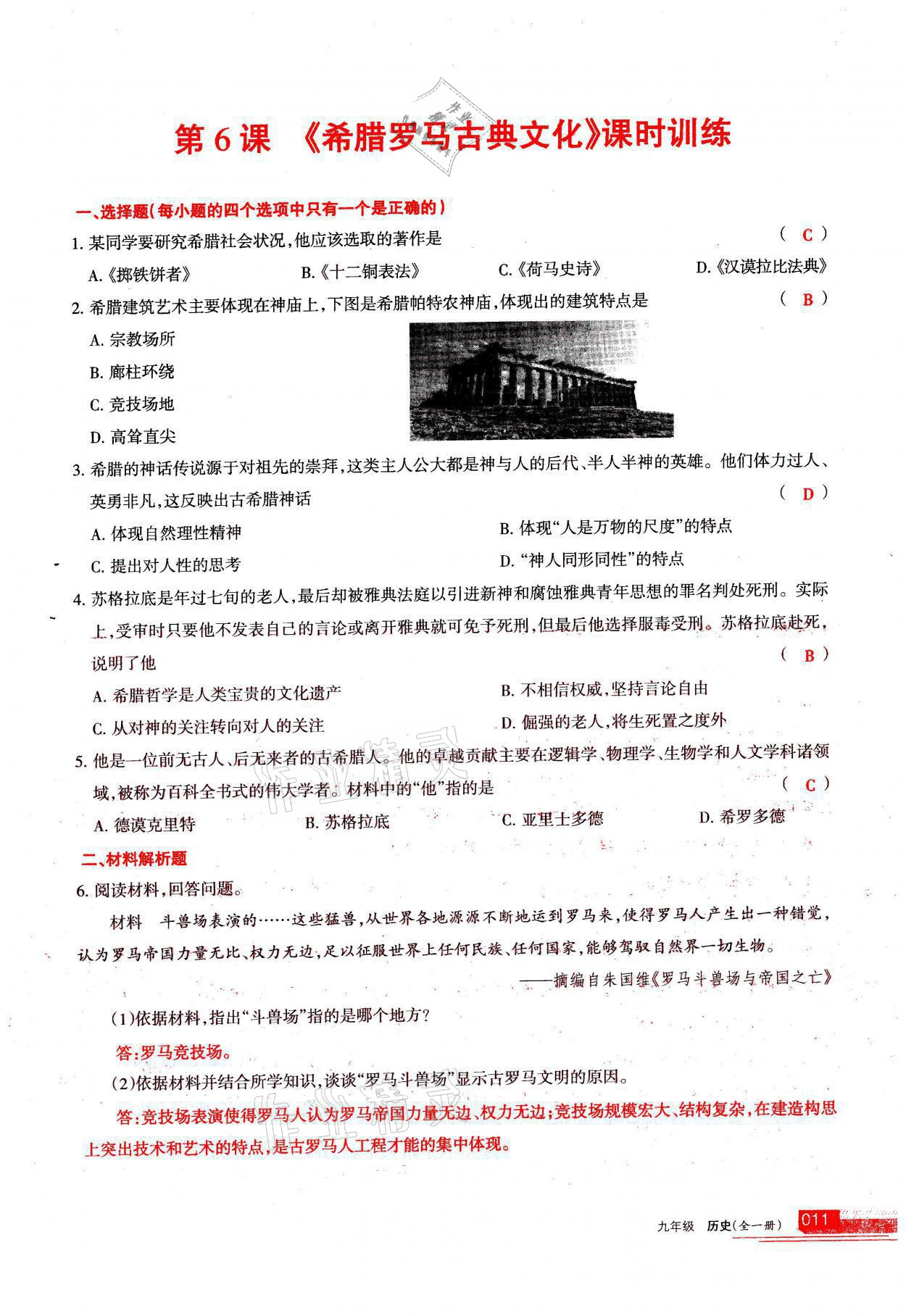 2021年學(xué)習(xí)之友九年級歷史全一冊人教版 參考答案第11頁