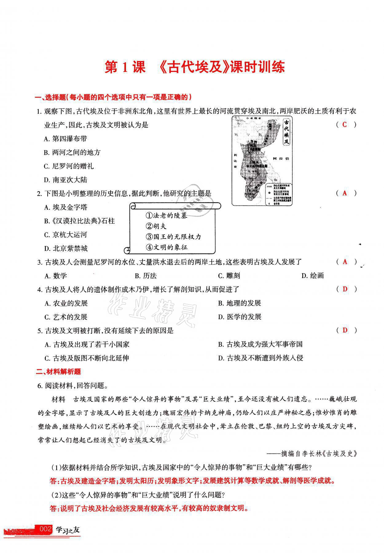 2021年學習之友九年級歷史全一冊人教版 參考答案第2頁