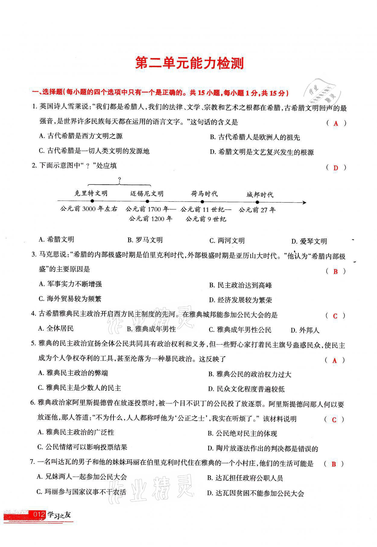 2021年学习之友九年级历史全一册人教版 参考答案第12页