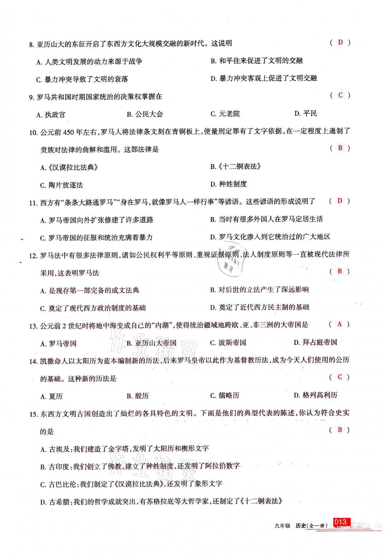 2021年學(xué)習(xí)之友九年級(jí)歷史全一冊(cè)人教版 參考答案第13頁