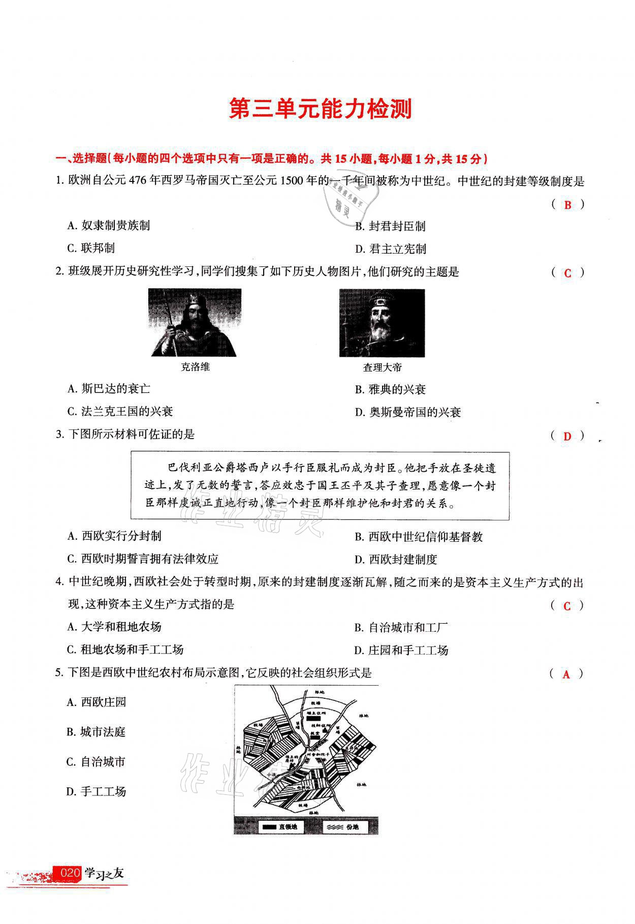 2021年学习之友九年级历史全一册人教版 参考答案第20页