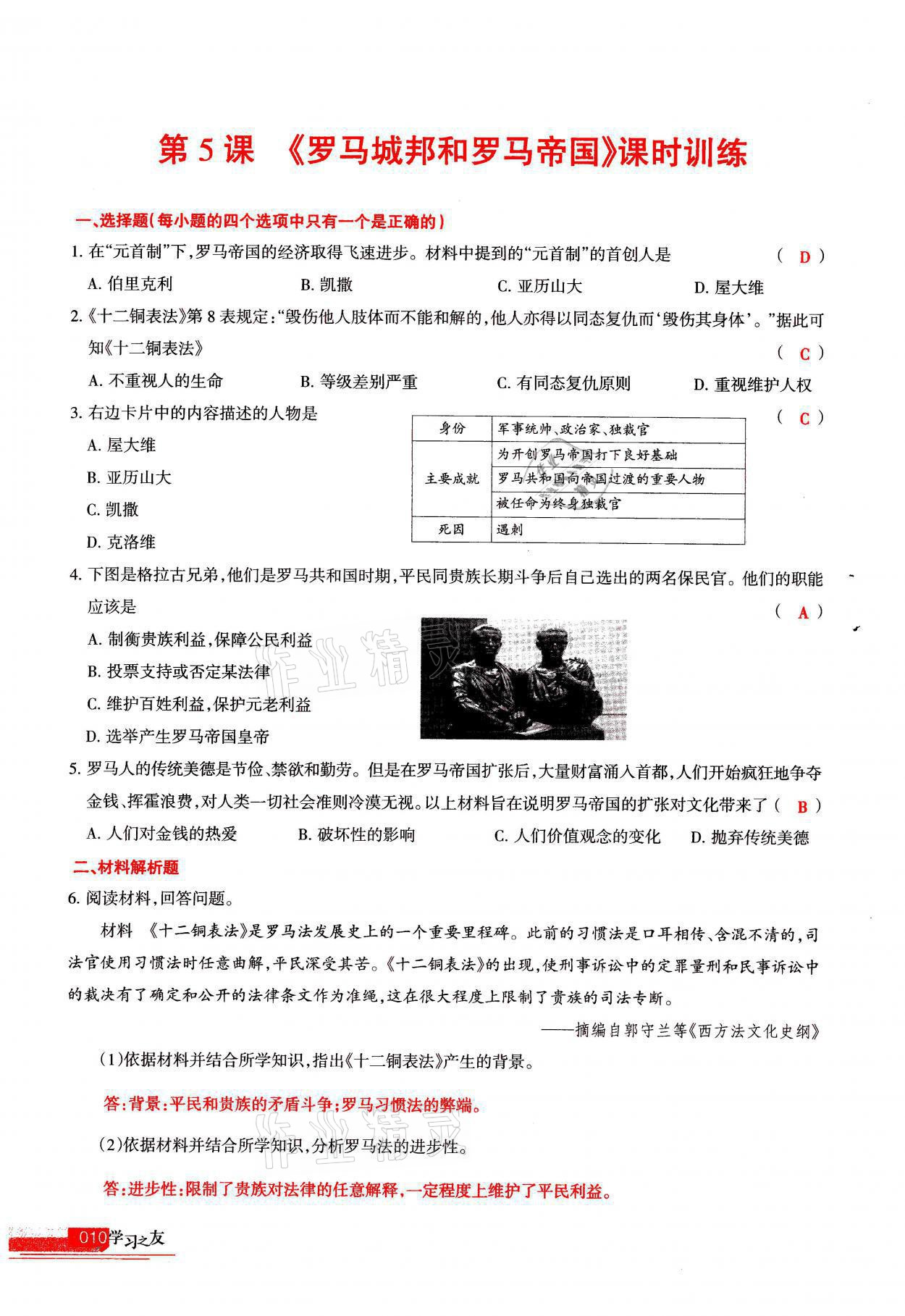 2021年學(xué)習(xí)之友九年級歷史全一冊人教版 參考答案第10頁