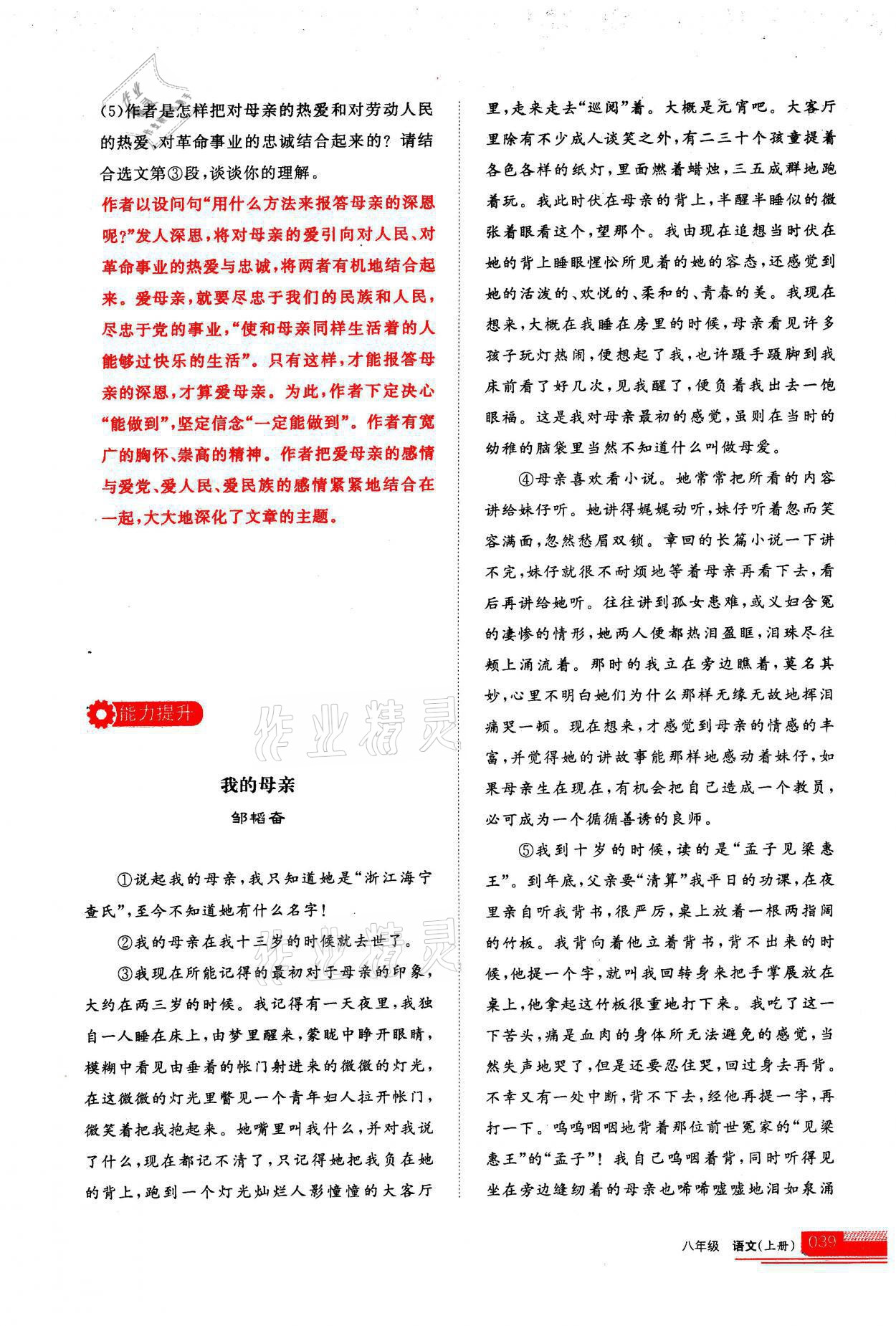 2021年學(xué)習(xí)之友八年級語文上冊人教版 第39頁