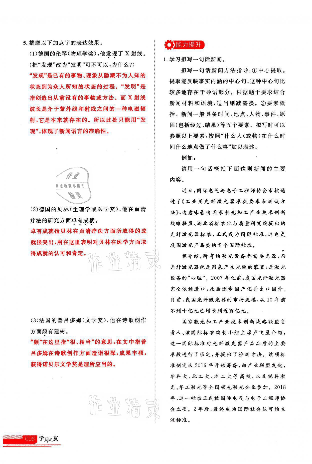 2021年學(xué)習(xí)之友八年級(jí)語(yǔ)文上冊(cè)人教版 第8頁(yè)