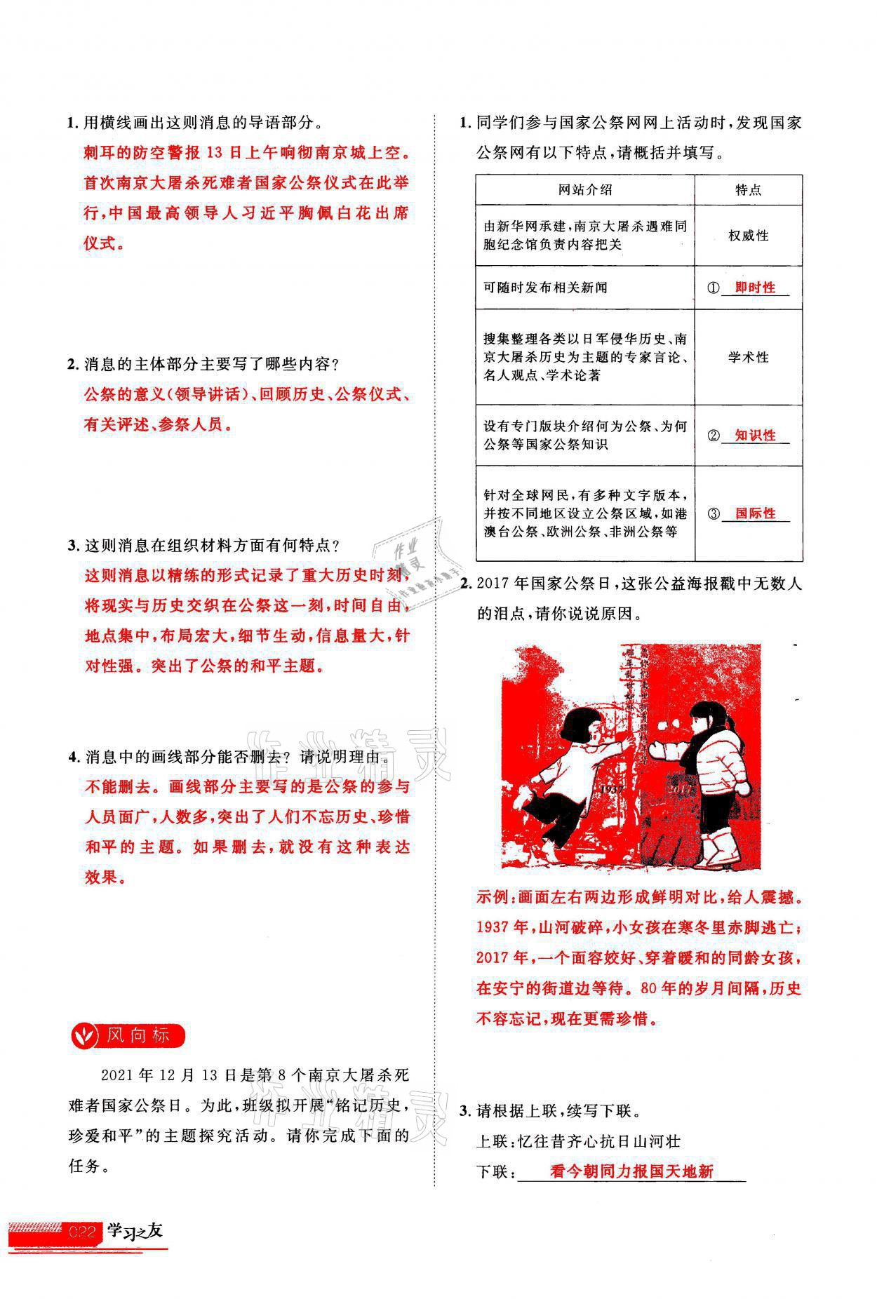 2021年學(xué)習(xí)之友八年級語文上冊人教版 第22頁