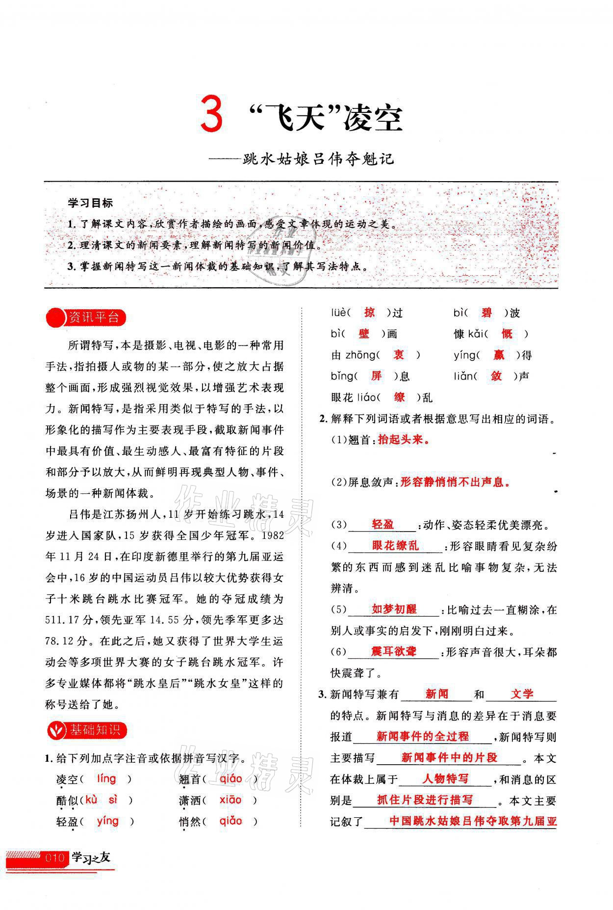 2021年學(xué)習(xí)之友八年級語文上冊人教版 第10頁