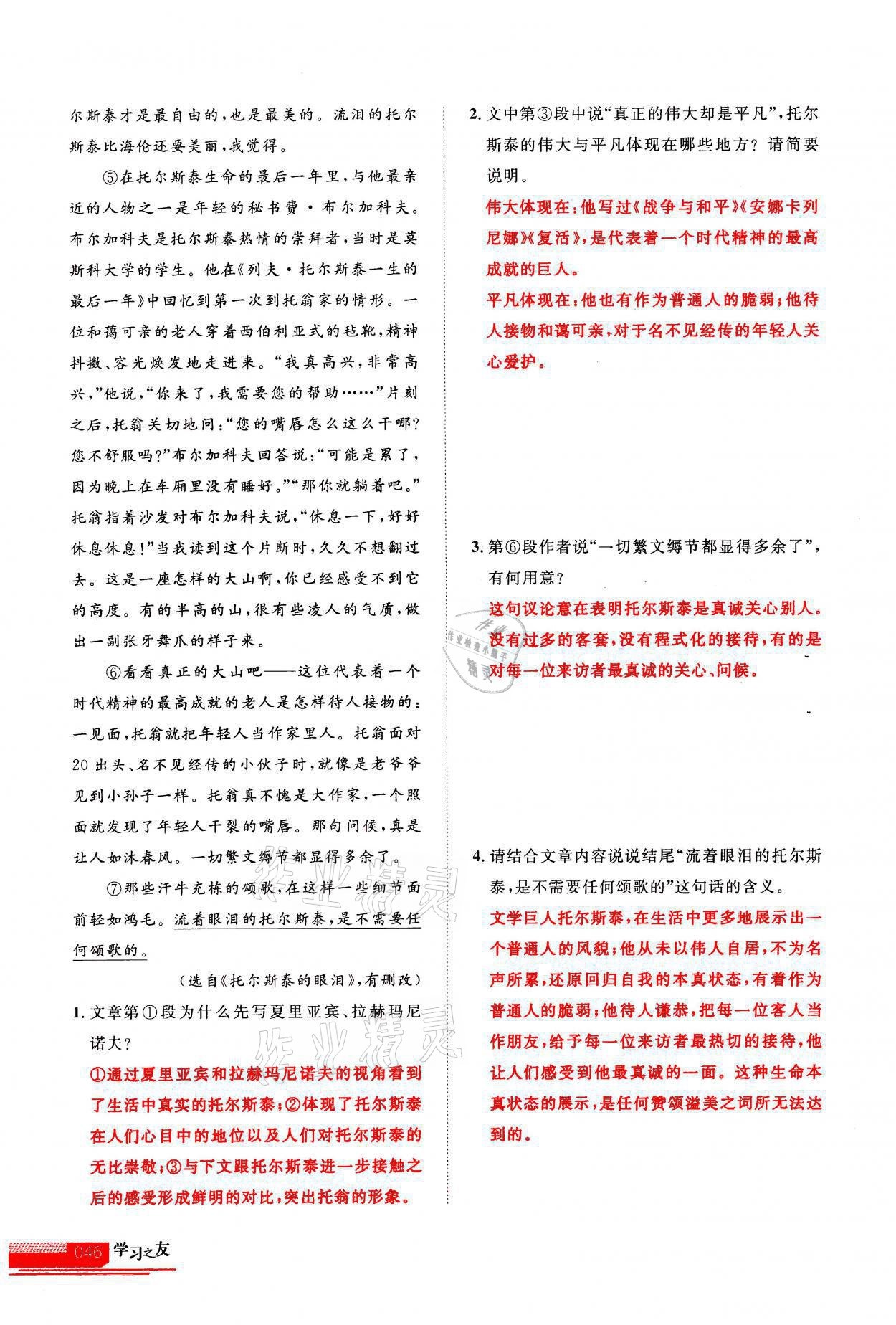 2021年學(xué)習(xí)之友八年級(jí)語(yǔ)文上冊(cè)人教版 第46頁(yè)