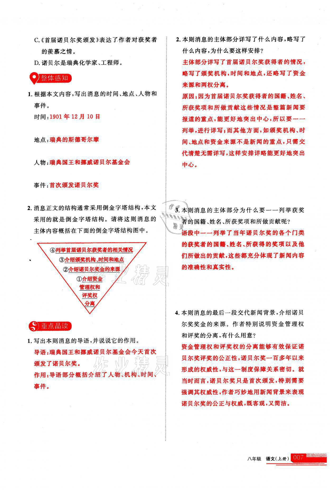 2021年學(xué)習(xí)之友八年級(jí)語文上冊(cè)人教版 第7頁