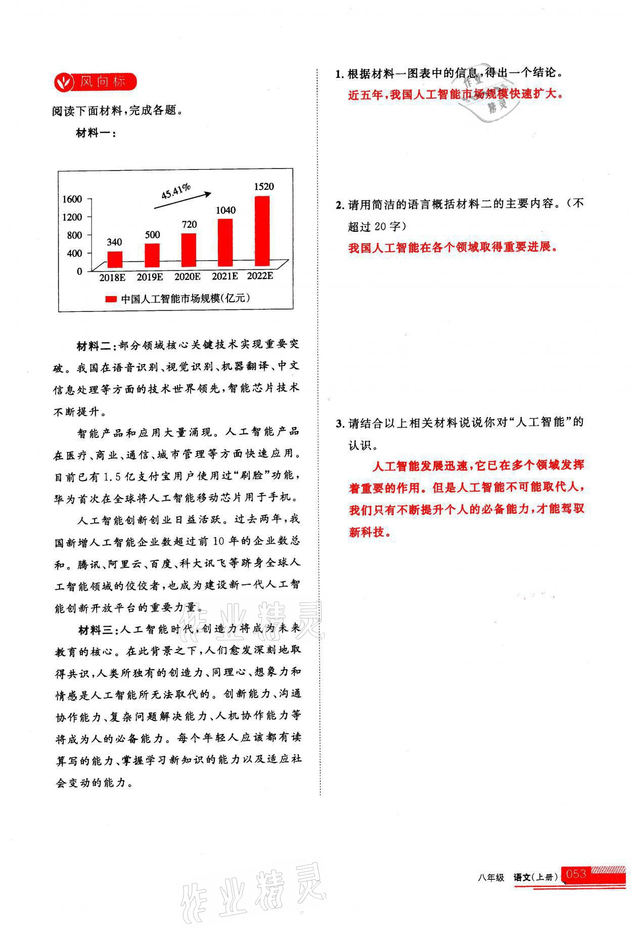 2021年學(xué)習(xí)之友八年級(jí)語文上冊(cè)人教版 第53頁