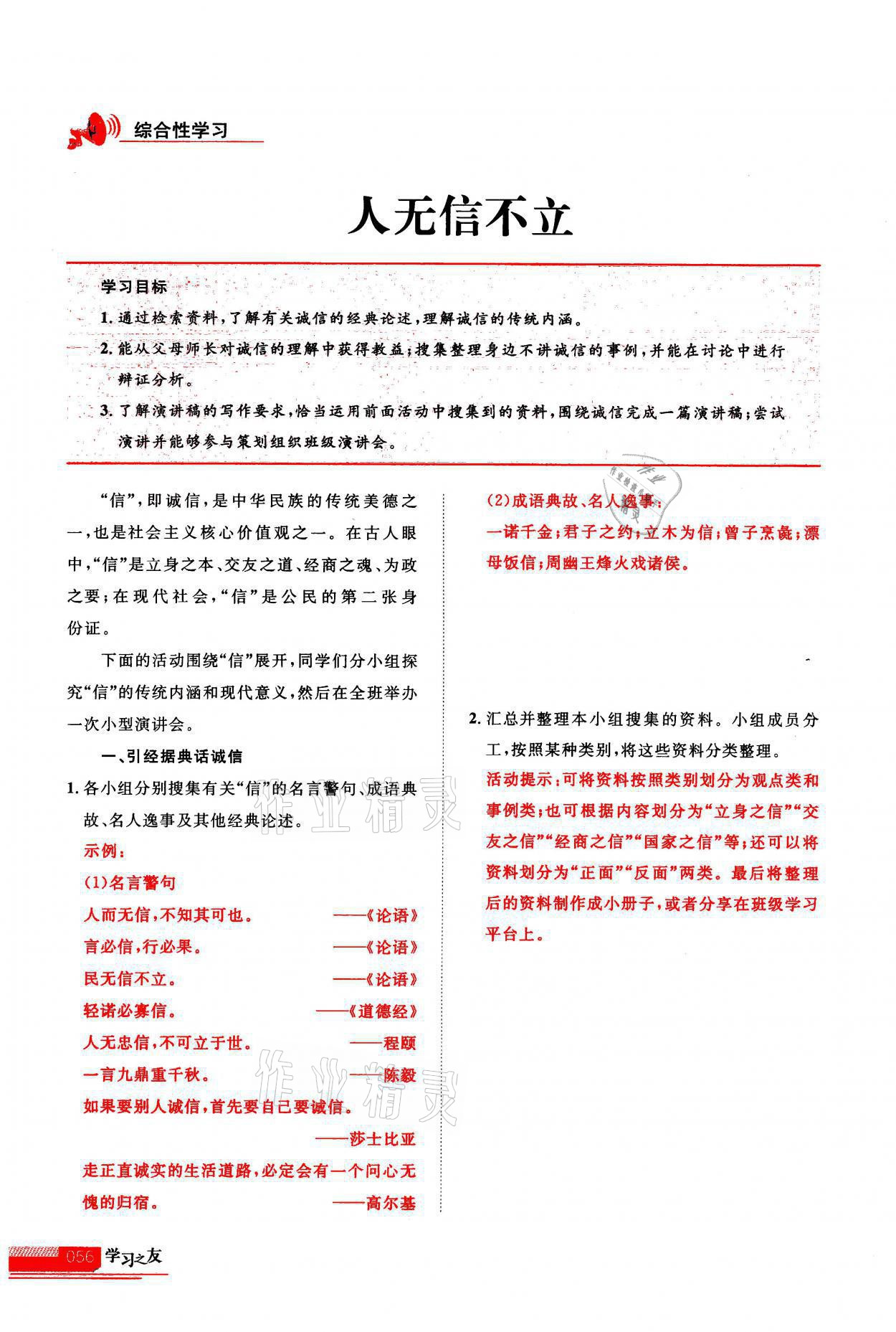 2021年學(xué)習(xí)之友八年級語文上冊人教版 第56頁