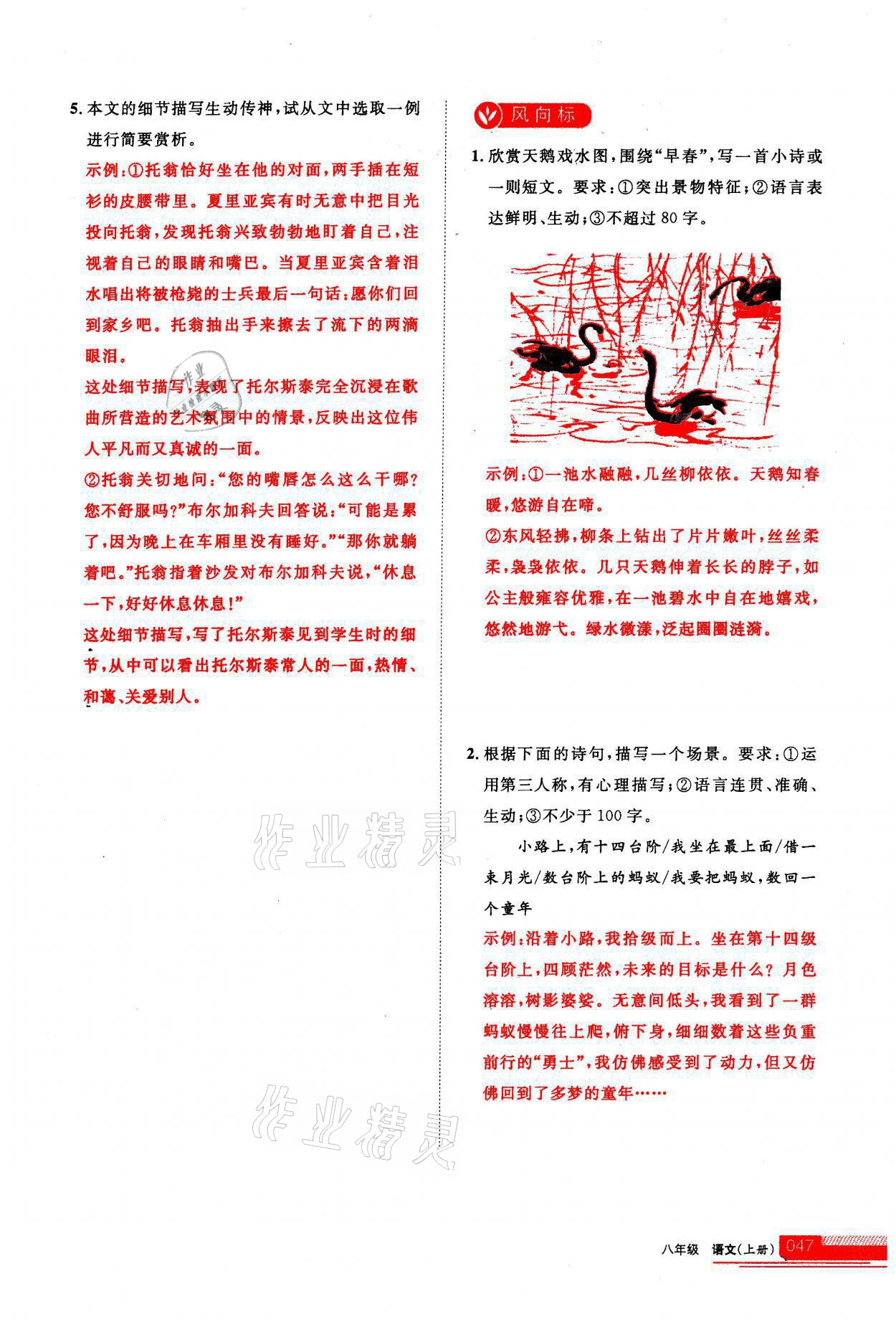 2021年學(xué)習(xí)之友八年級語文上冊人教版 第47頁