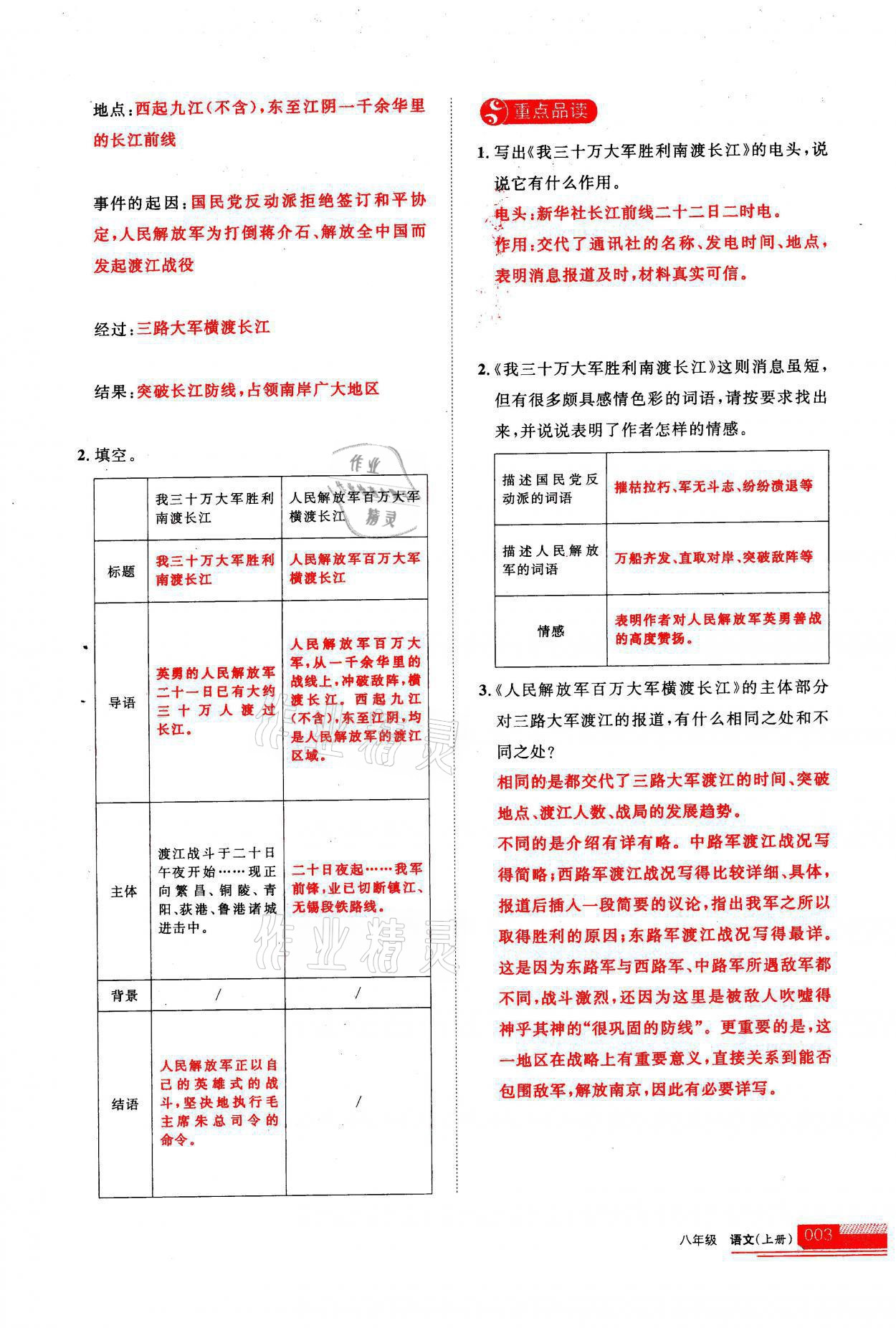 2021年學(xué)習(xí)之友八年級(jí)語文上冊人教版 第3頁