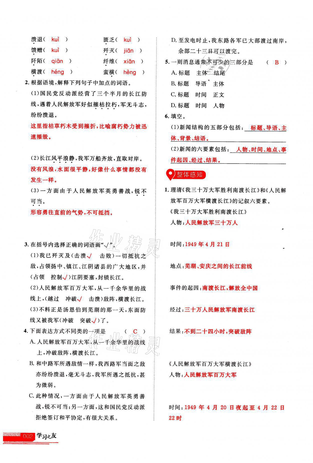 2021年學(xué)習(xí)之友八年級(jí)語(yǔ)文上冊(cè)人教版 第2頁(yè)