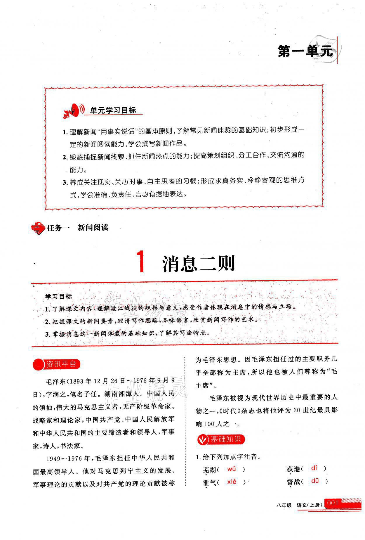 2021年學(xué)習(xí)之友八年級語文上冊人教版 第1頁