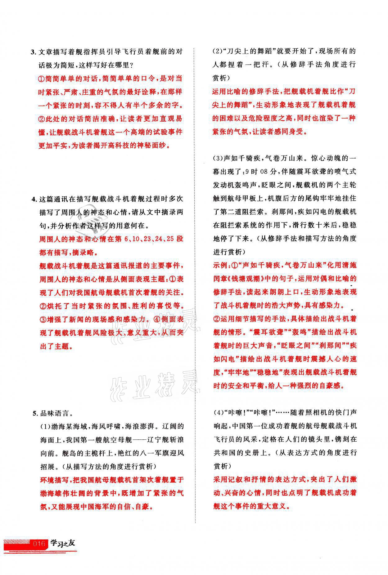 2021年學(xué)習(xí)之友八年級(jí)語(yǔ)文上冊(cè)人教版 第16頁(yè)