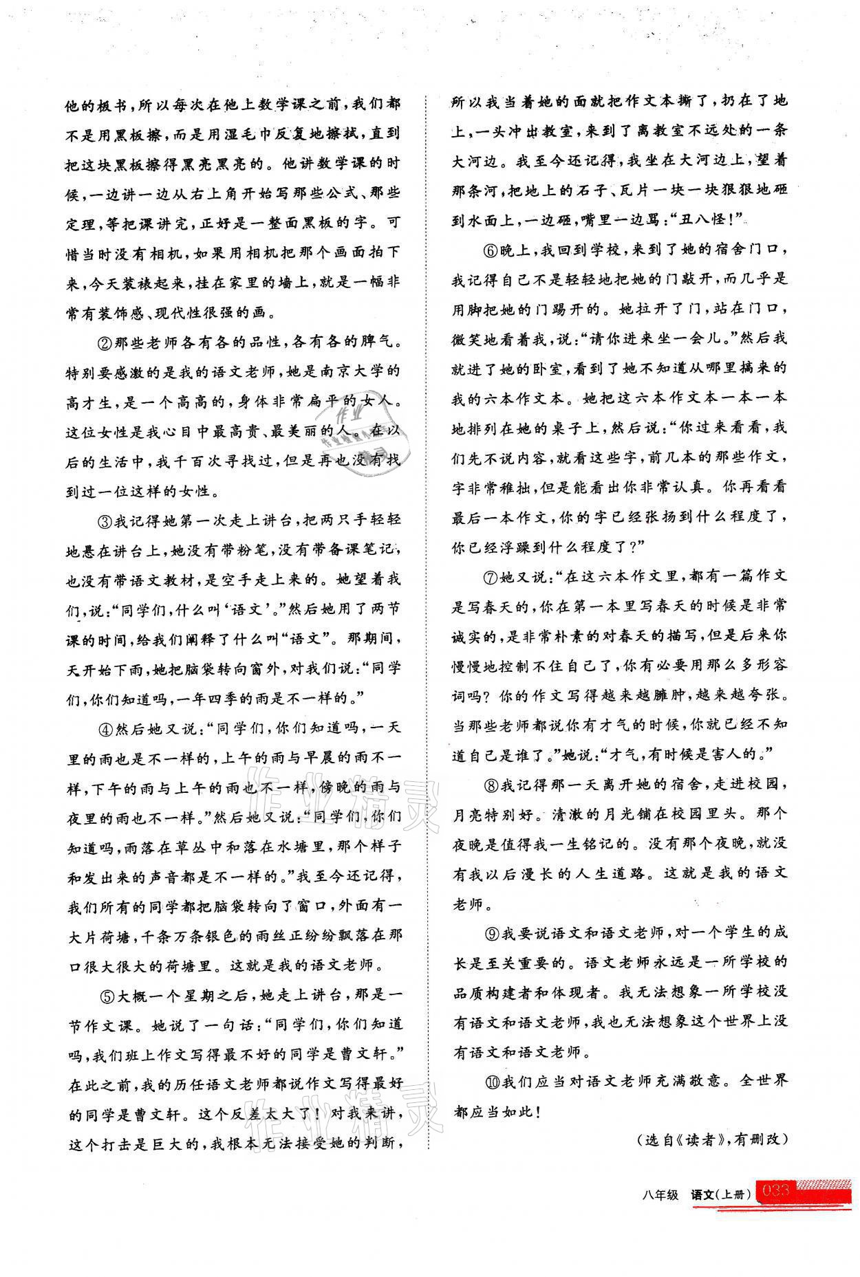 2021年學(xué)習(xí)之友八年級(jí)語(yǔ)文上冊(cè)人教版 第33頁(yè)