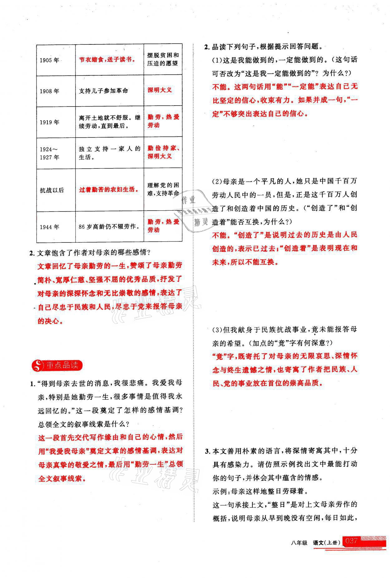 2021年學(xué)習(xí)之友八年級語文上冊人教版 第37頁