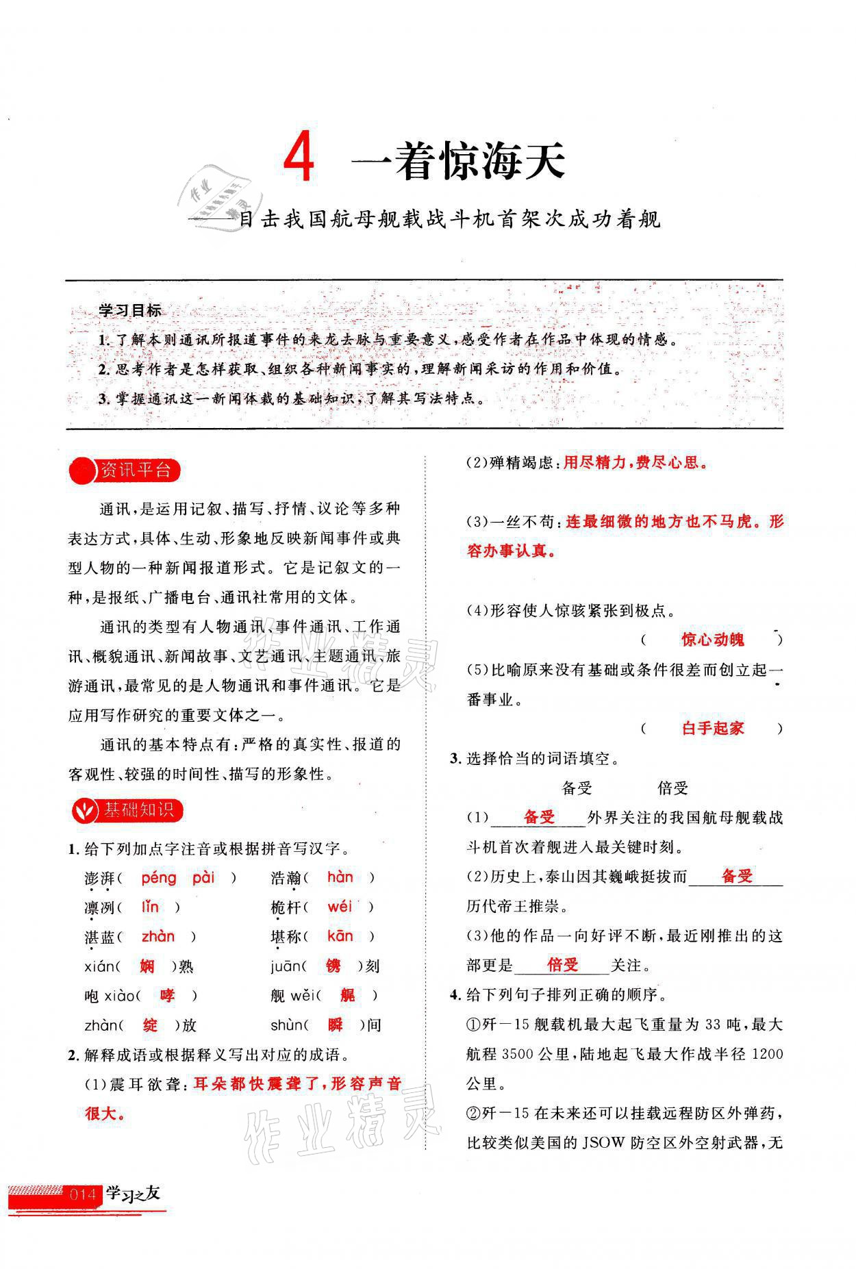 2021年學習之友八年級語文上冊人教版 第14頁