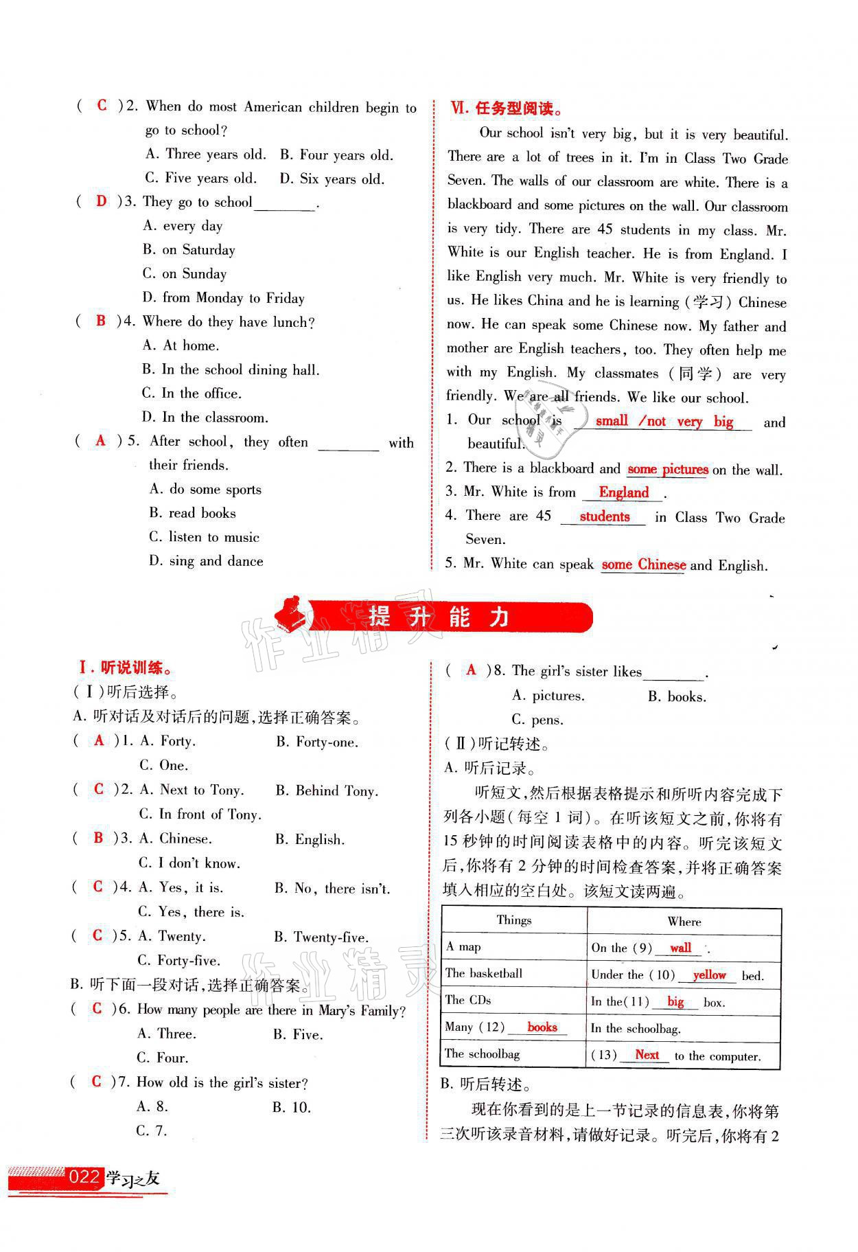 2021年學(xué)習(xí)之友七年級(jí)英語(yǔ)上冊(cè)外研版 參考答案第22頁(yè)