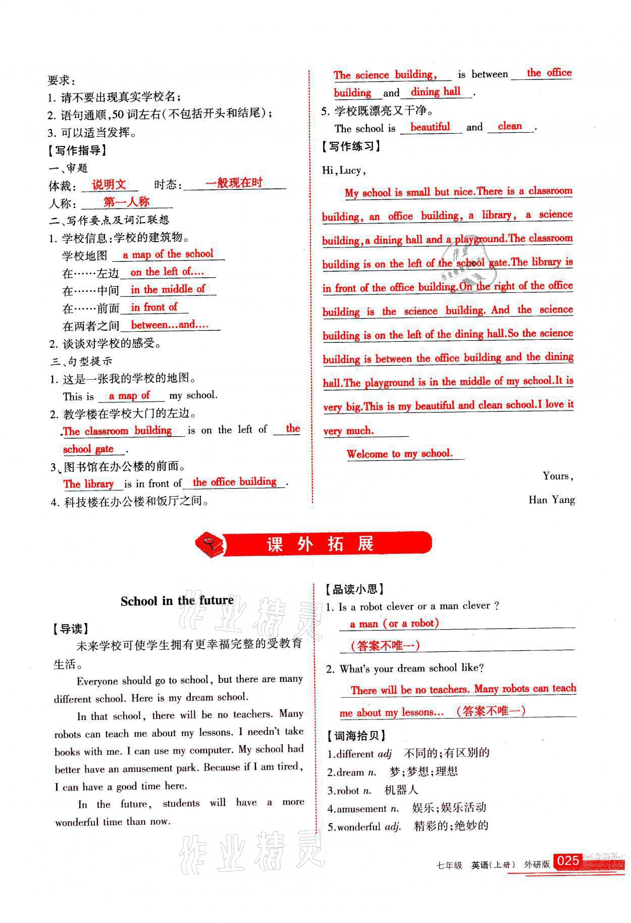 2021年學(xué)習(xí)之友七年級(jí)英語(yǔ)上冊(cè)外研版 參考答案第25頁(yè)