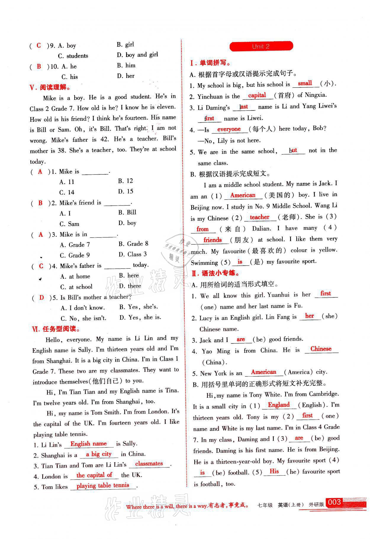 2021年學(xué)習(xí)之友七年級英語上冊外研版 參考答案第3頁