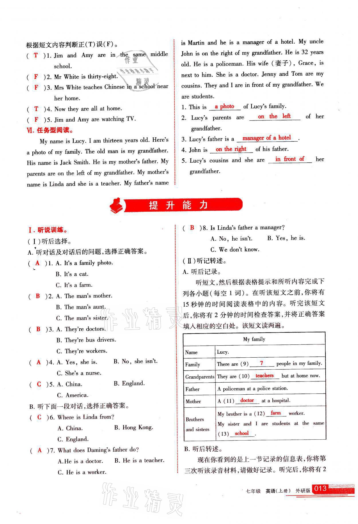 2021年學(xué)習(xí)之友七年級(jí)英語(yǔ)上冊(cè)外研版 參考答案第13頁(yè)