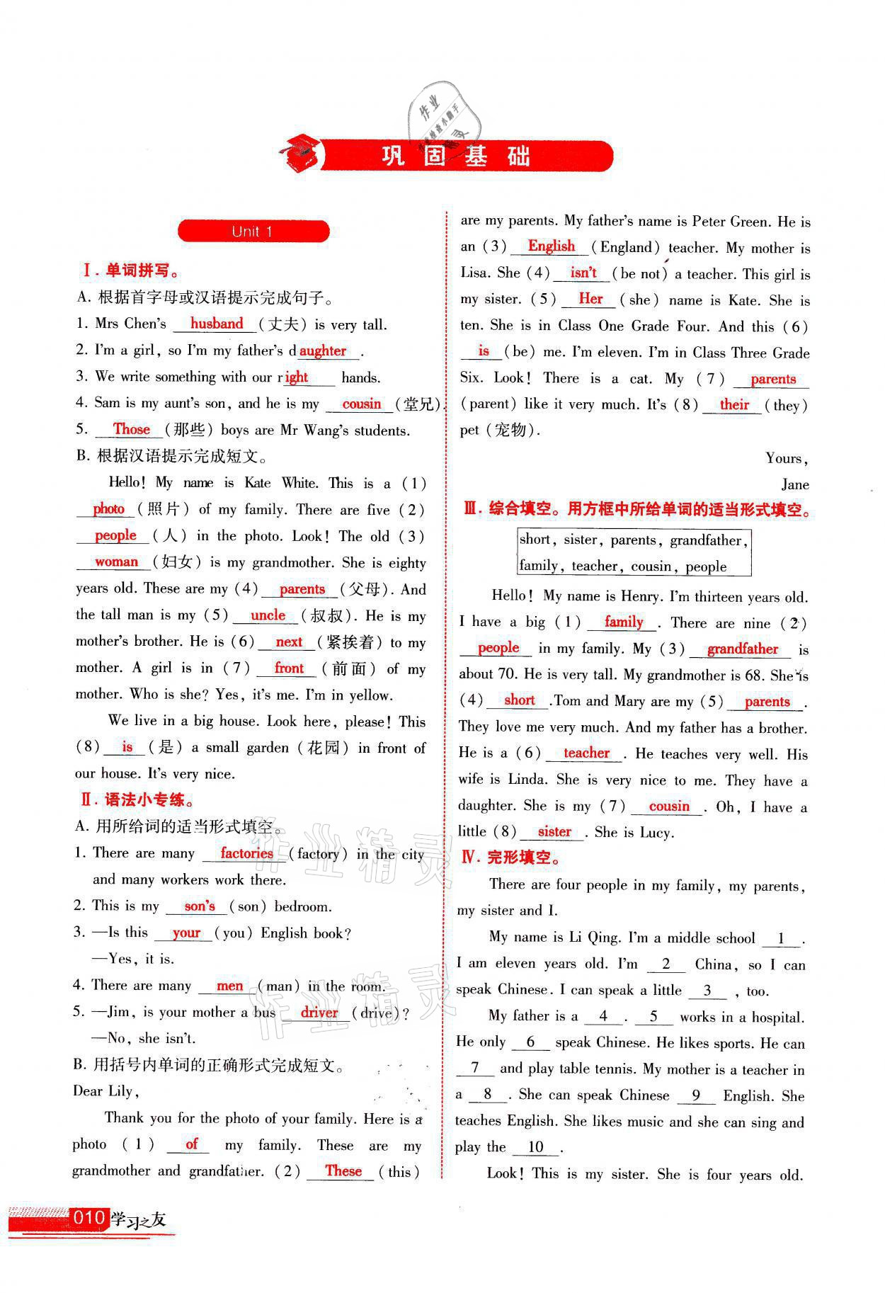 2021年學(xué)習(xí)之友七年級(jí)英語(yǔ)上冊(cè)外研版 參考答案第10頁(yè)