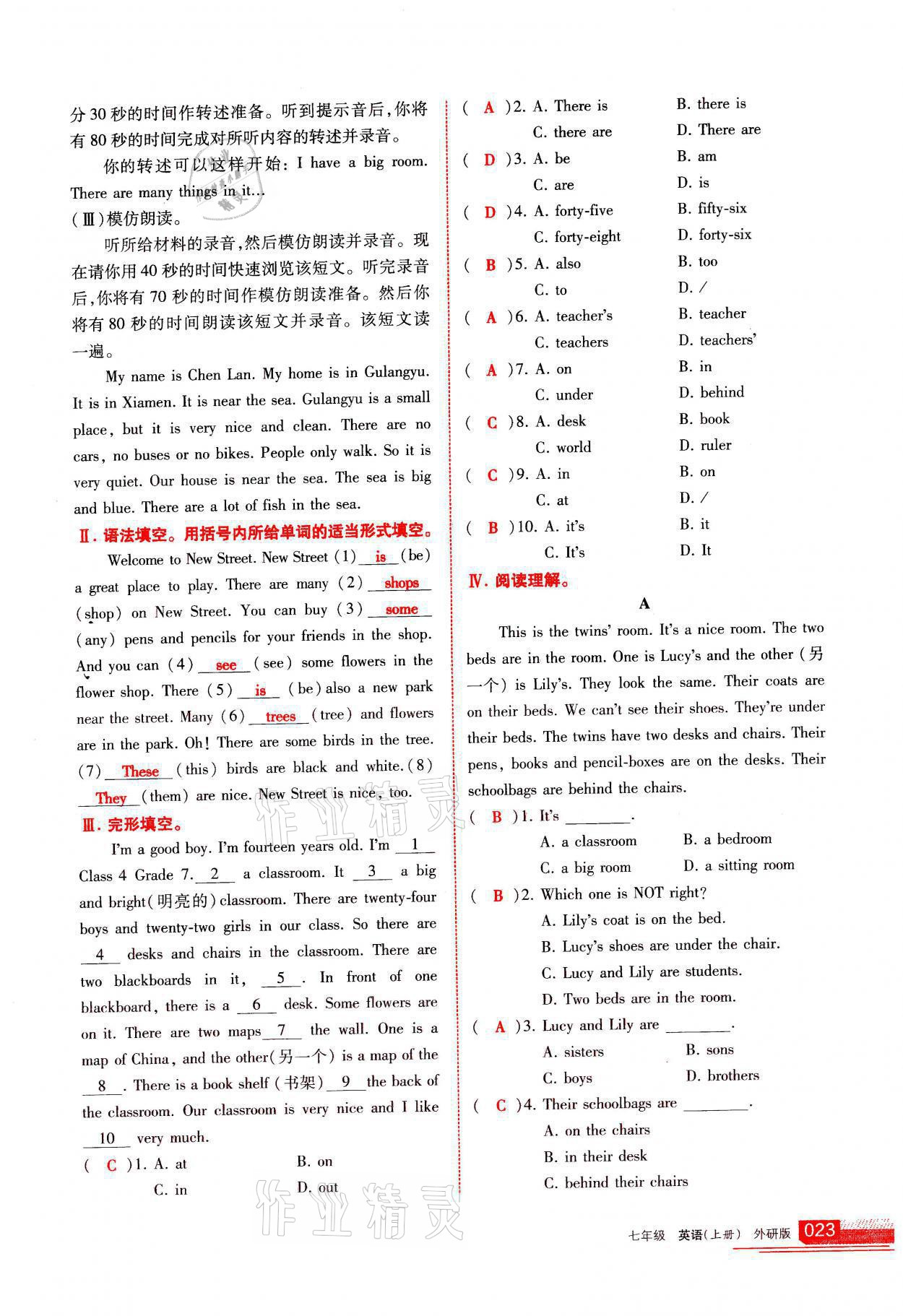 2021年學(xué)習(xí)之友七年級(jí)英語(yǔ)上冊(cè)外研版 參考答案第23頁(yè)