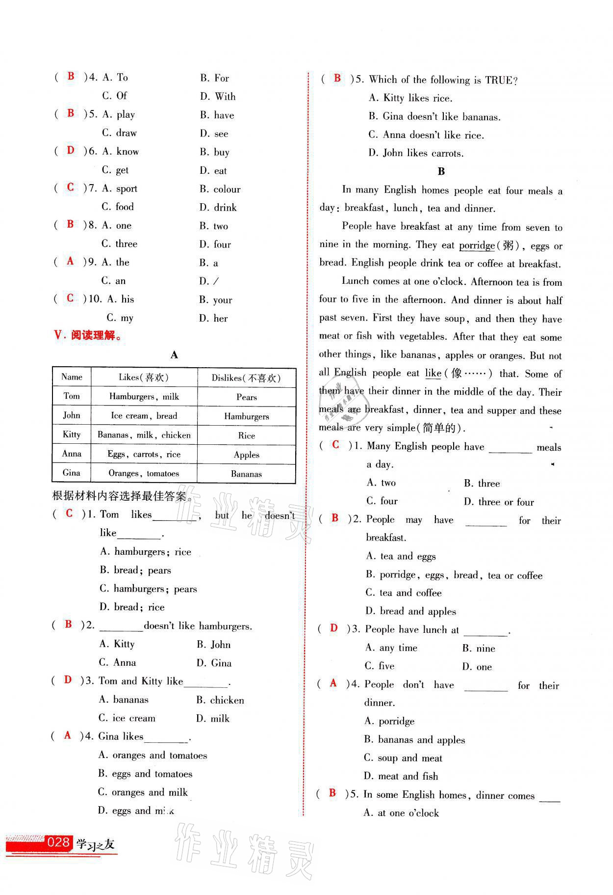 2021年學(xué)習(xí)之友七年級英語上冊外研版 參考答案第28頁