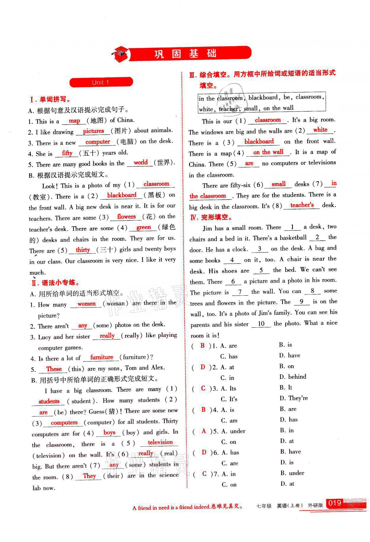 2021年學習之友七年級英語上冊外研版 參考答案第19頁