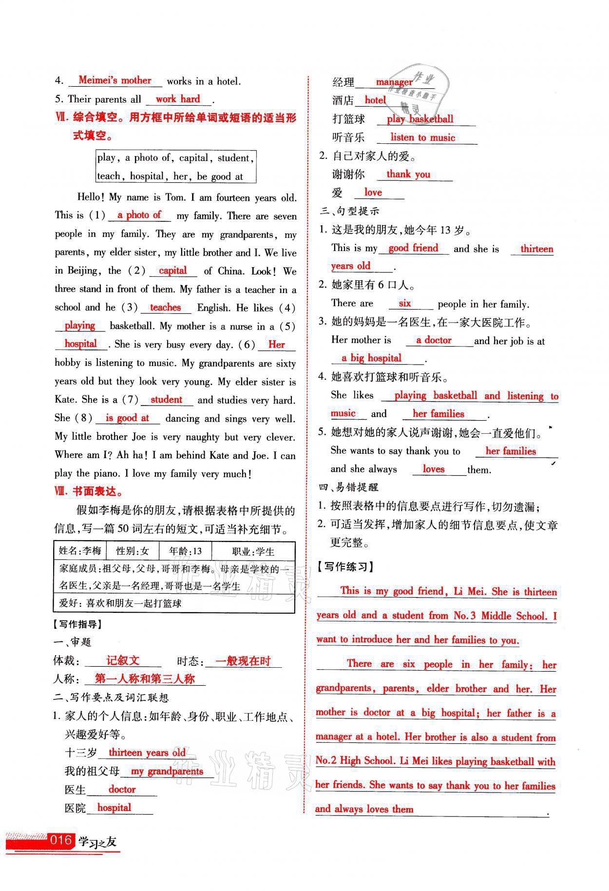 2021年學(xué)習(xí)之友七年級英語上冊外研版 參考答案第16頁