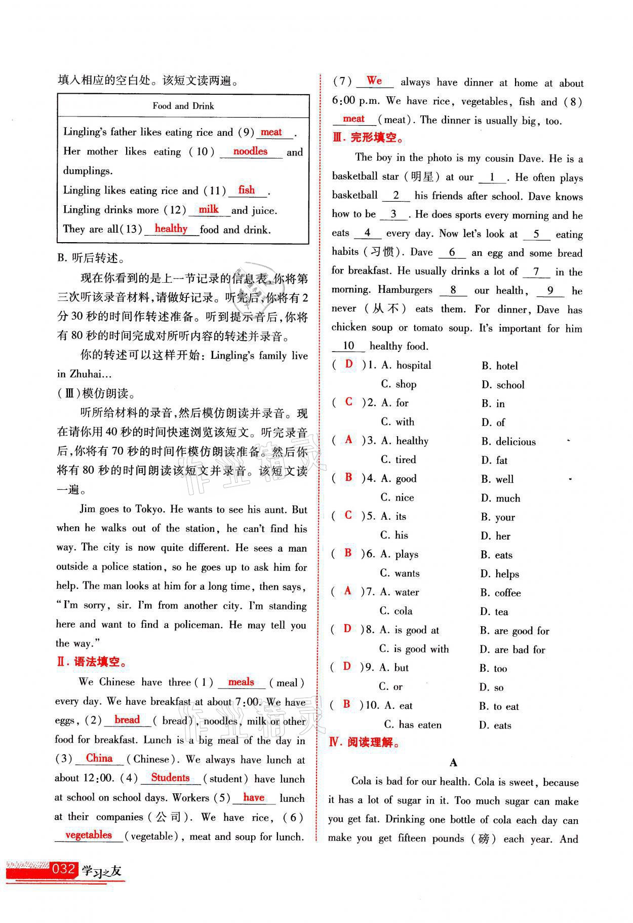 2021年學習之友七年級英語上冊外研版 參考答案第32頁