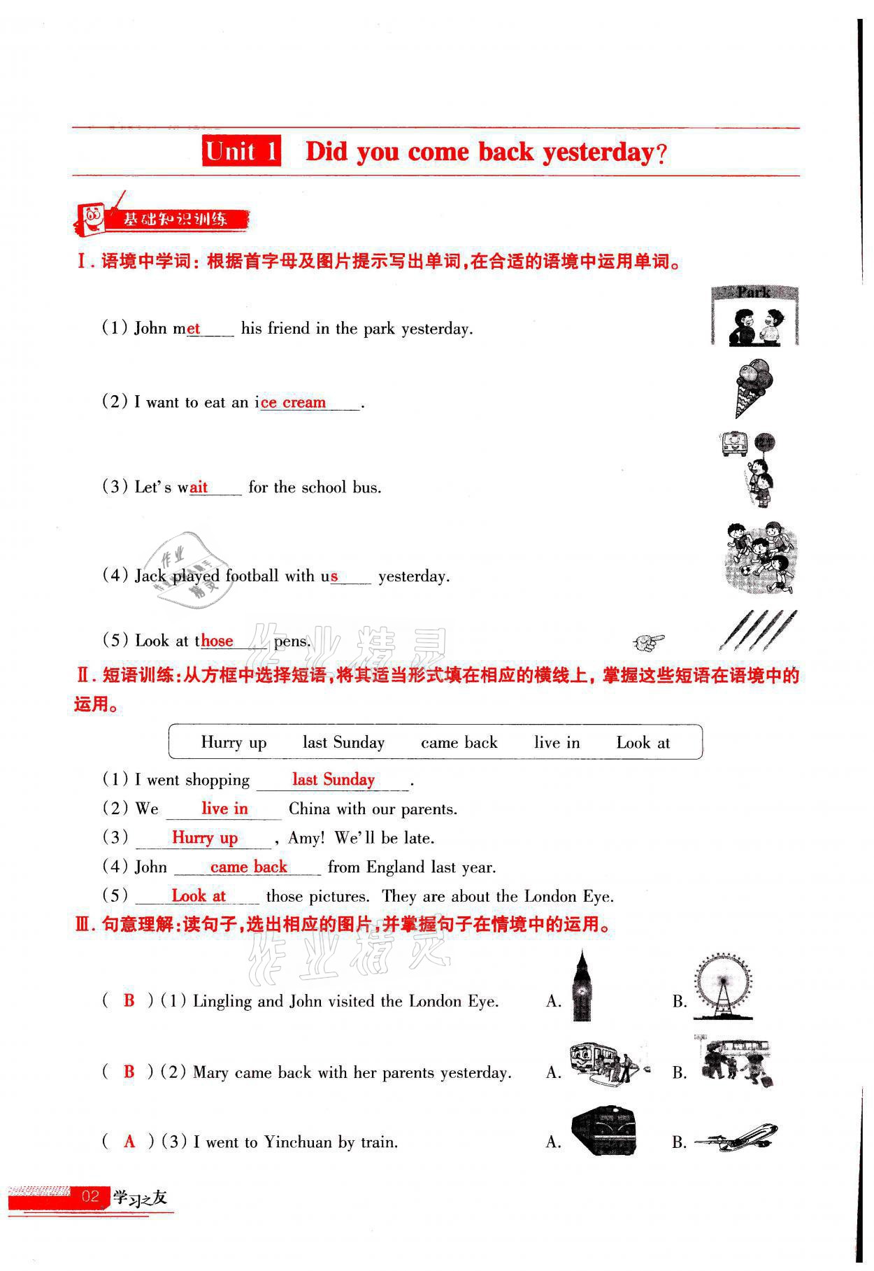 2021年學習之友五年級英語上冊外研版 參考答案第2頁