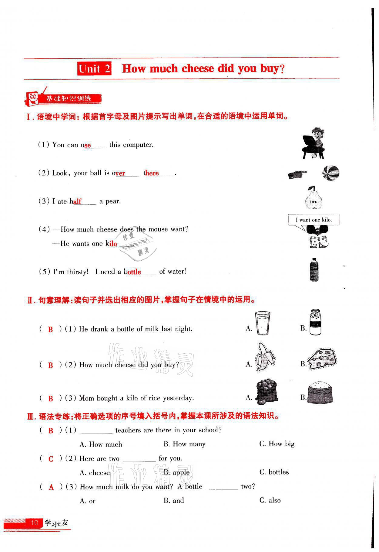 2021年學(xué)習(xí)之友五年級英語上冊外研版 參考答案第10頁