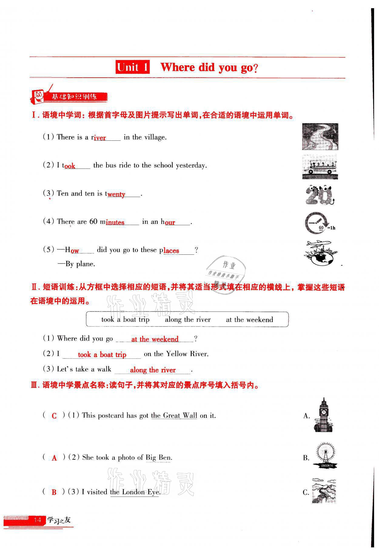 2021年学习之友五年级英语上册外研版 参考答案第14页