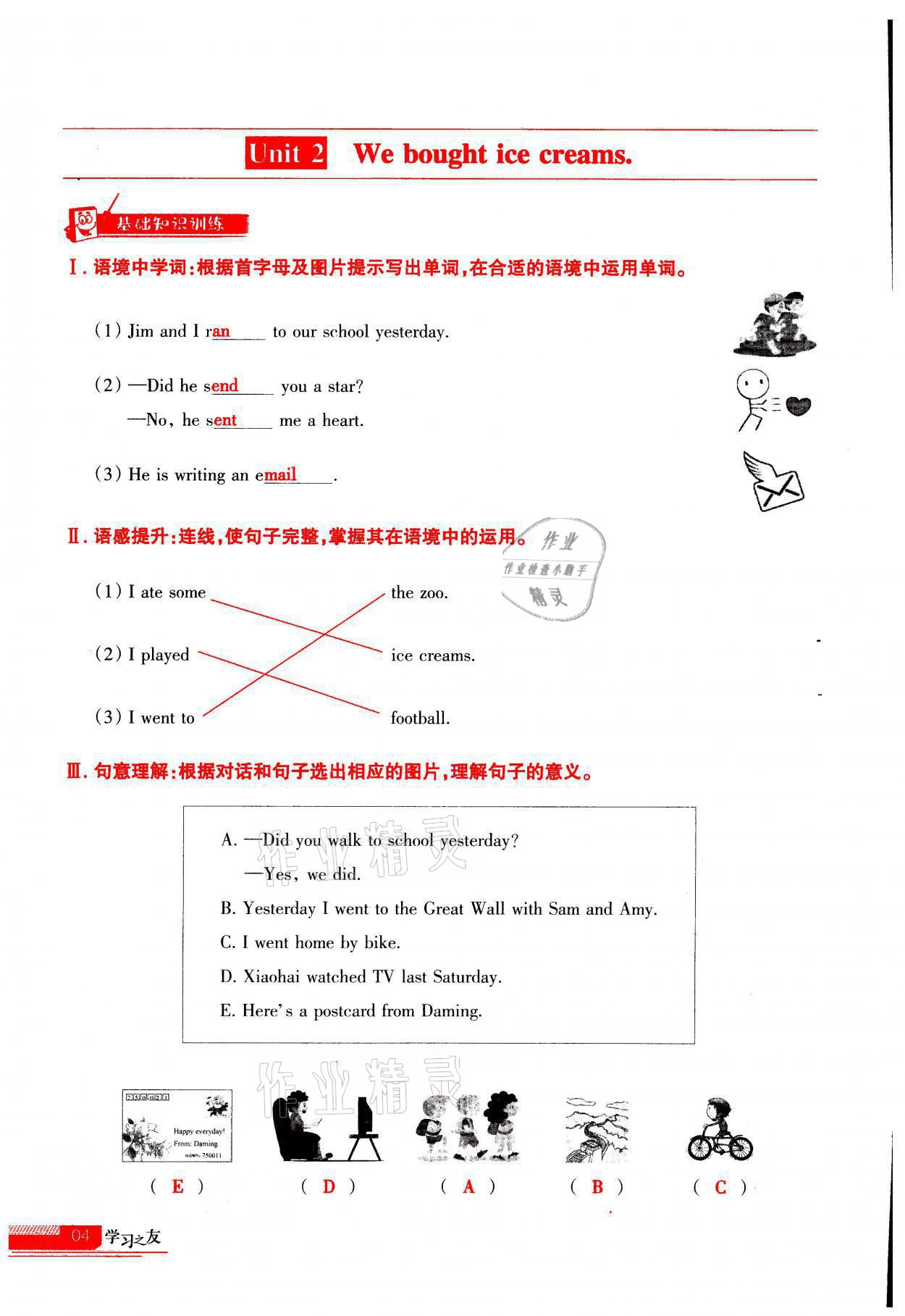 2021年学习之友五年级英语上册外研版 参考答案第4页