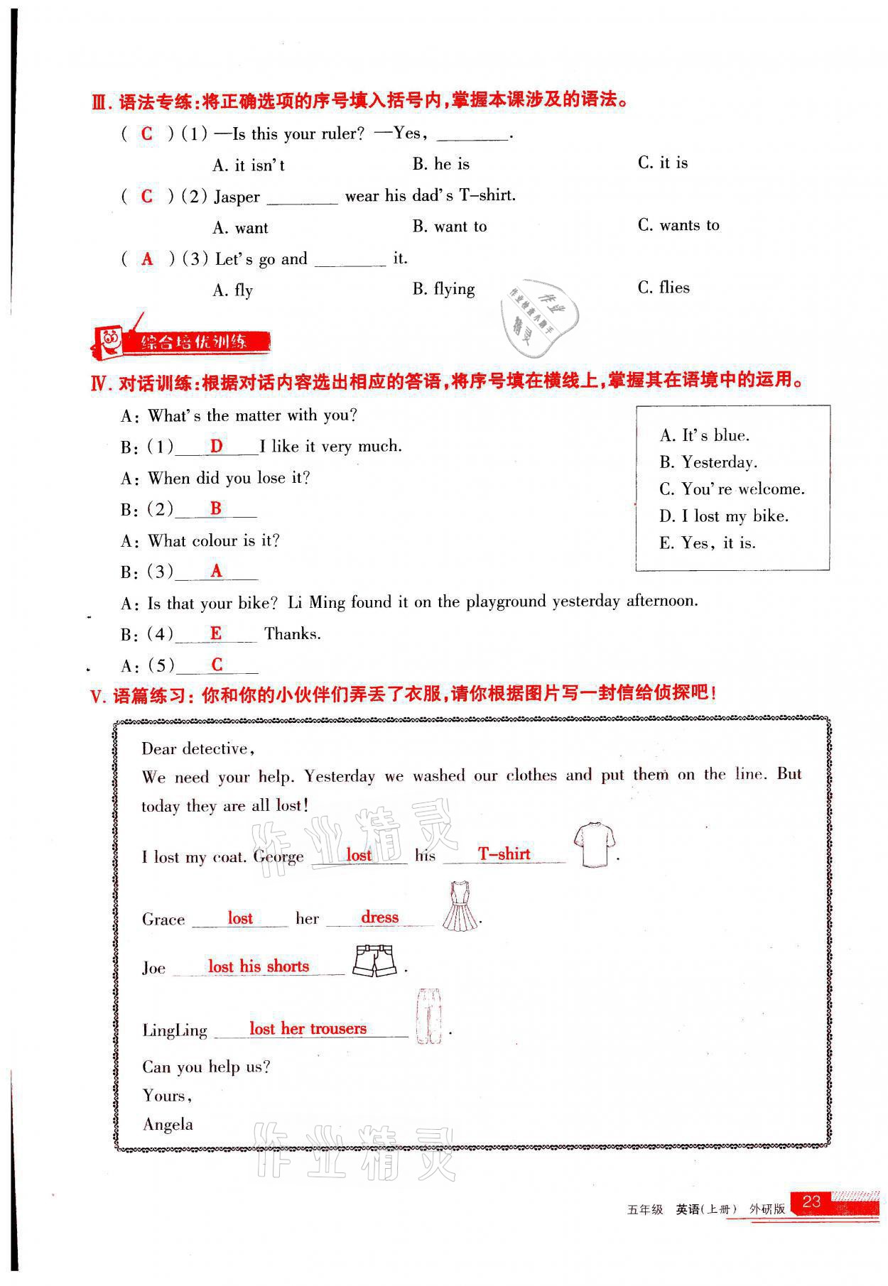 2021年学习之友五年级英语上册外研版 参考答案第23页