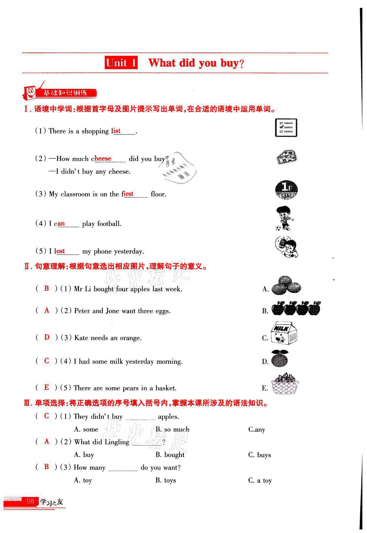 2021年学习之友五年级英语上册外研版 参考答案第8页